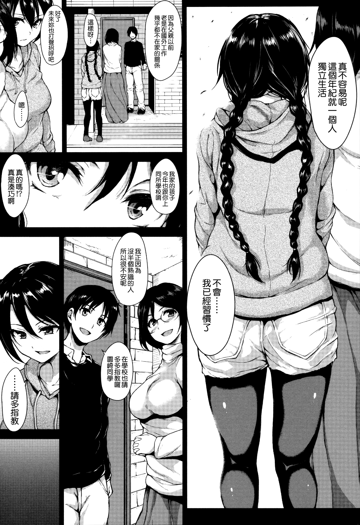 [無邪気漢化組][立花オミナ] アットホーム・ハーレム ふでおろシスターズ 150/202 