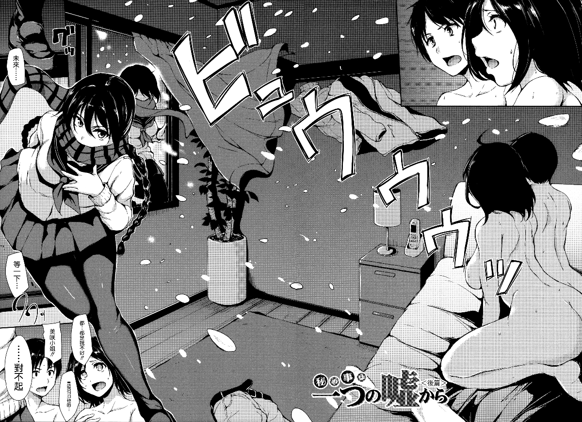 [無邪気漢化組][立花オミナ] アットホーム・ハーレム ふでおろシスターズ 151/202 