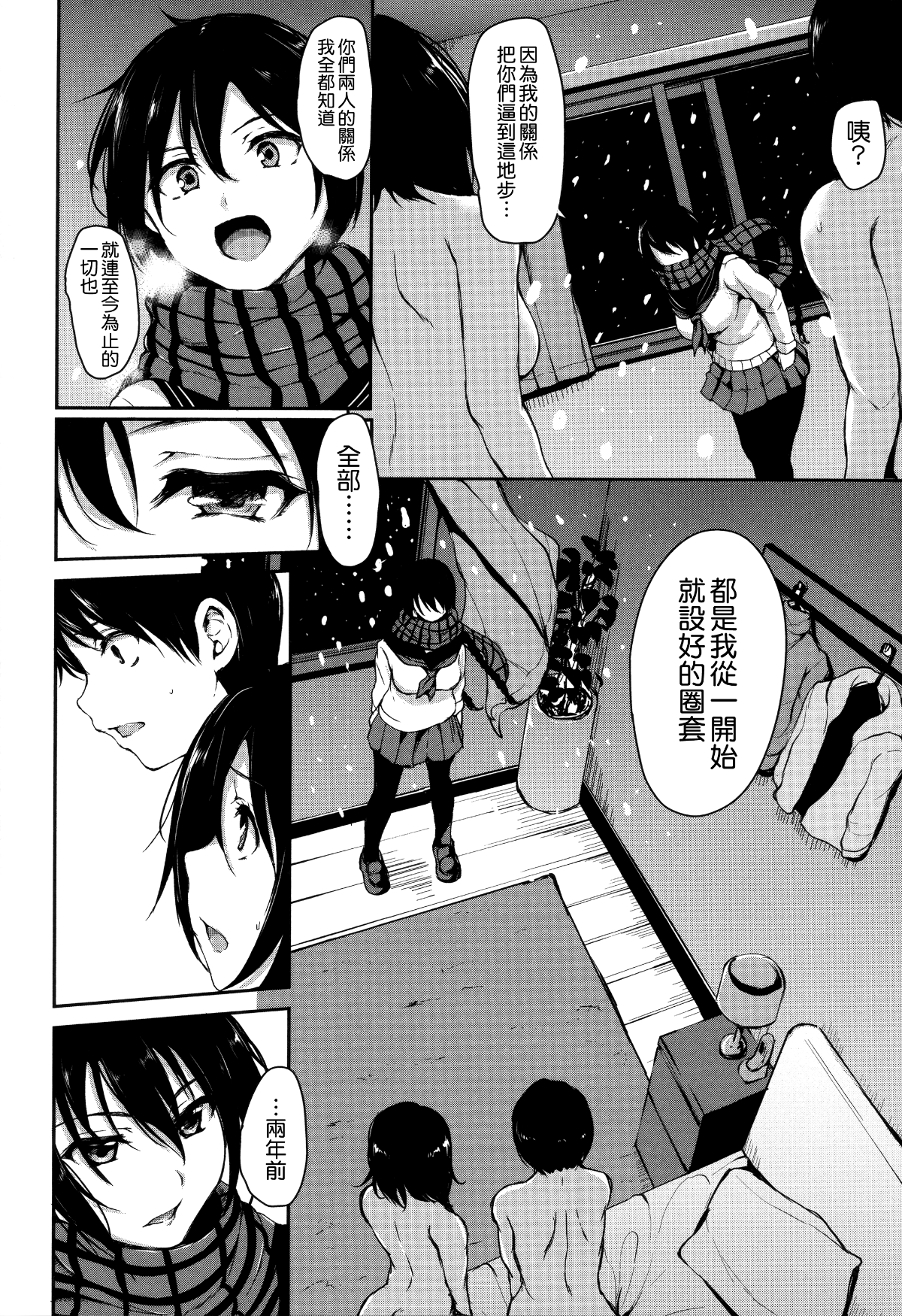 [無邪気漢化組][立花オミナ] アットホーム・ハーレム ふでおろシスターズ 152/202 