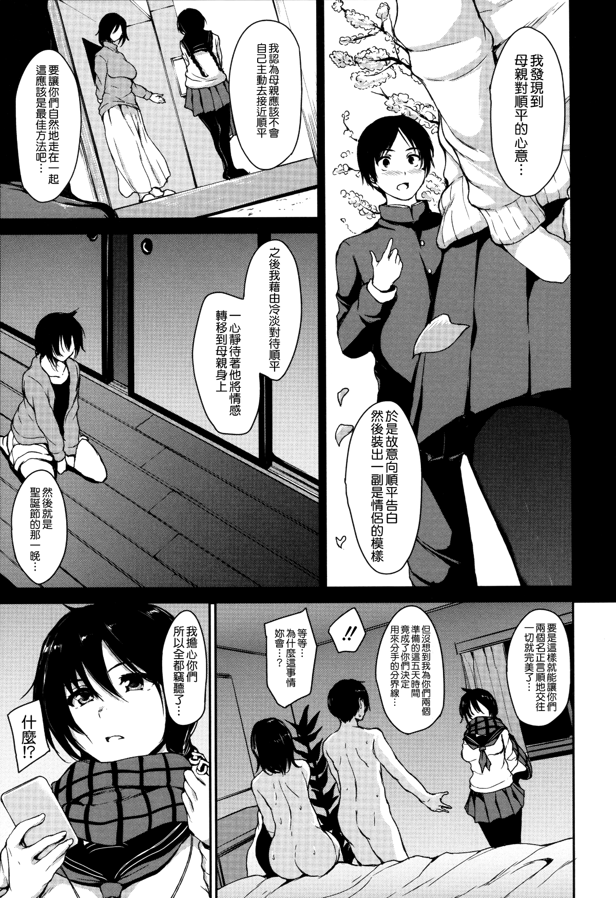 [無邪気漢化組][立花オミナ] アットホーム・ハーレム ふでおろシスターズ 153/202 