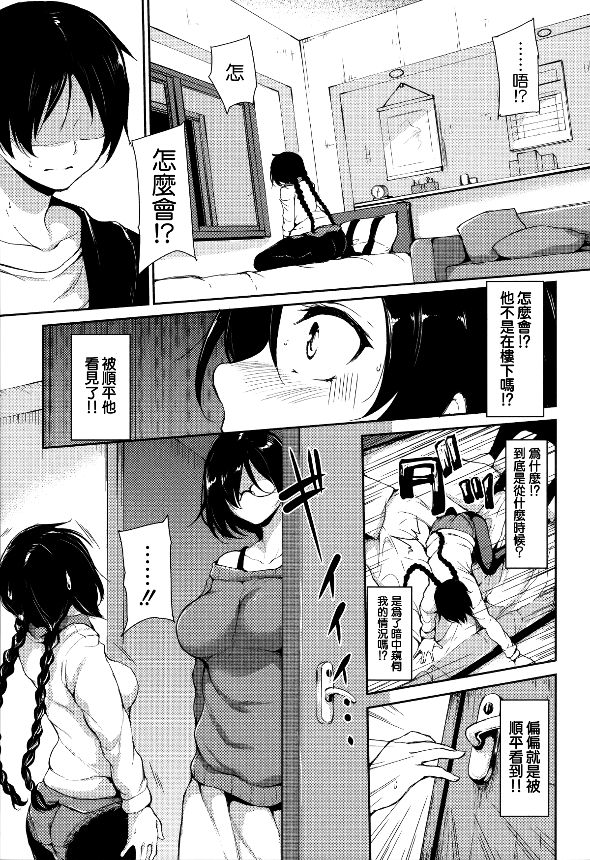 [無邪気漢化組][立花オミナ] アットホーム・ハーレム ふでおろシスターズ 161/202 