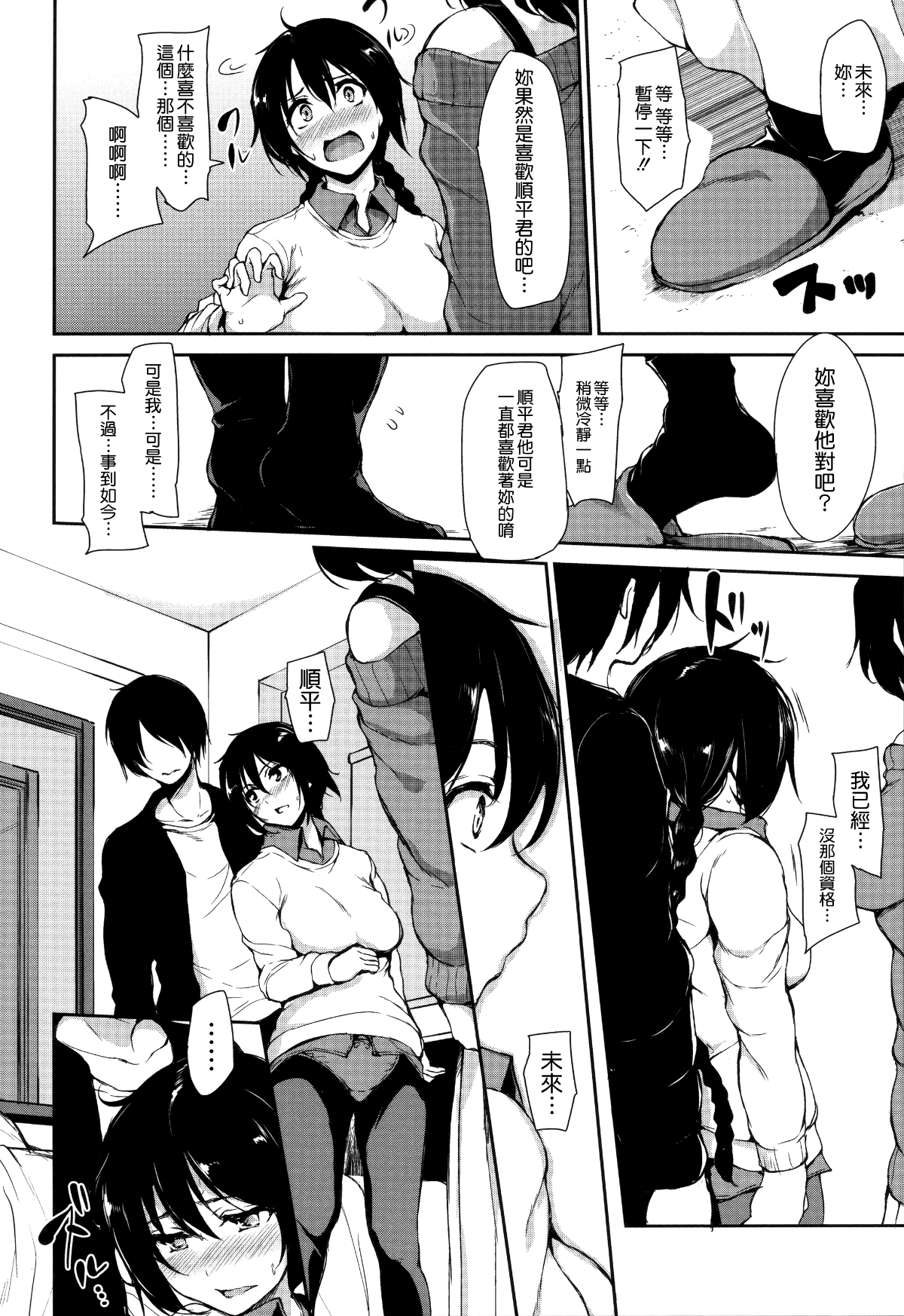 [無邪気漢化組][立花オミナ] アットホーム・ハーレム ふでおろシスターズ 162/202 