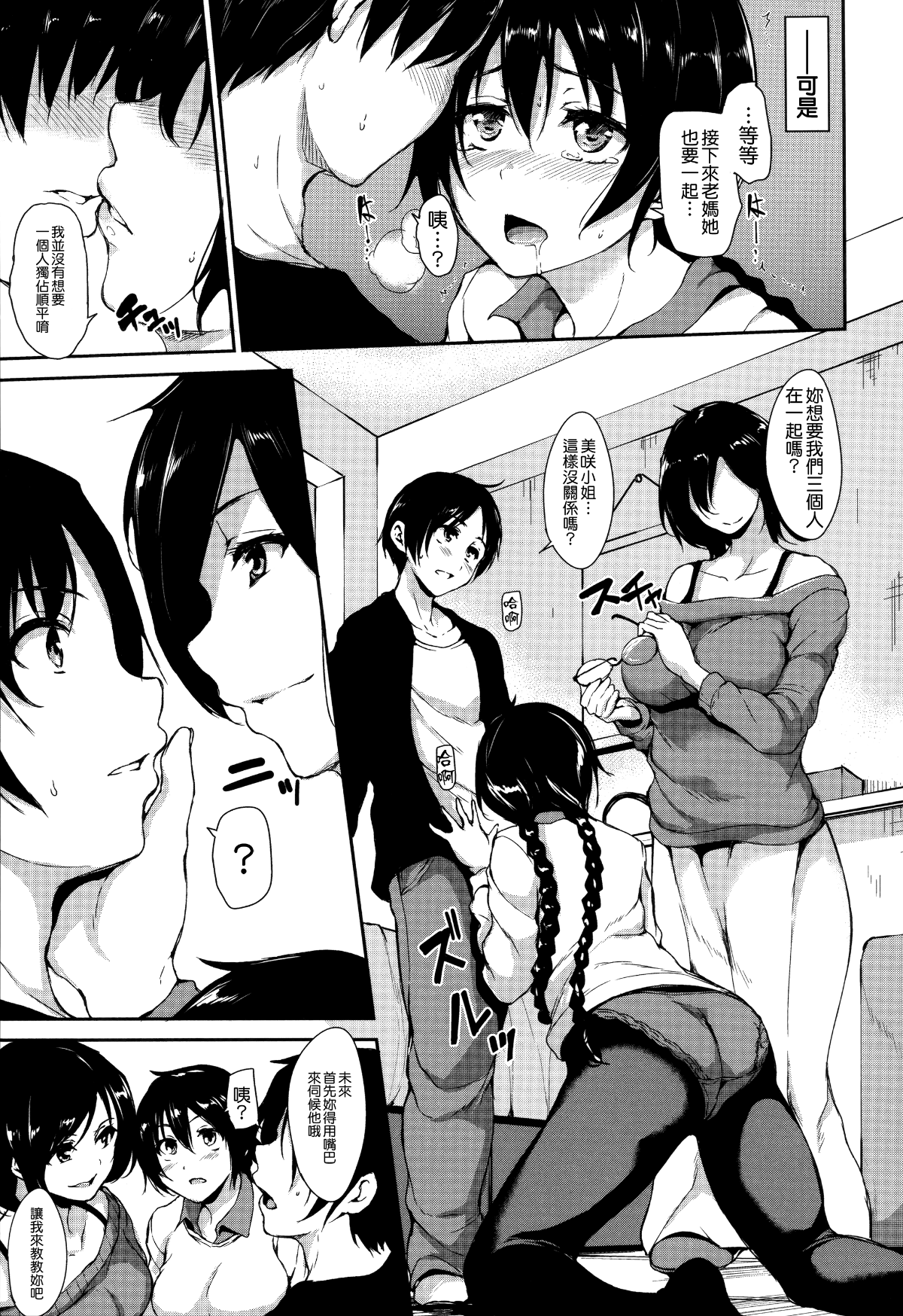[無邪気漢化組][立花オミナ] アットホーム・ハーレム ふでおろシスターズ 165/202 