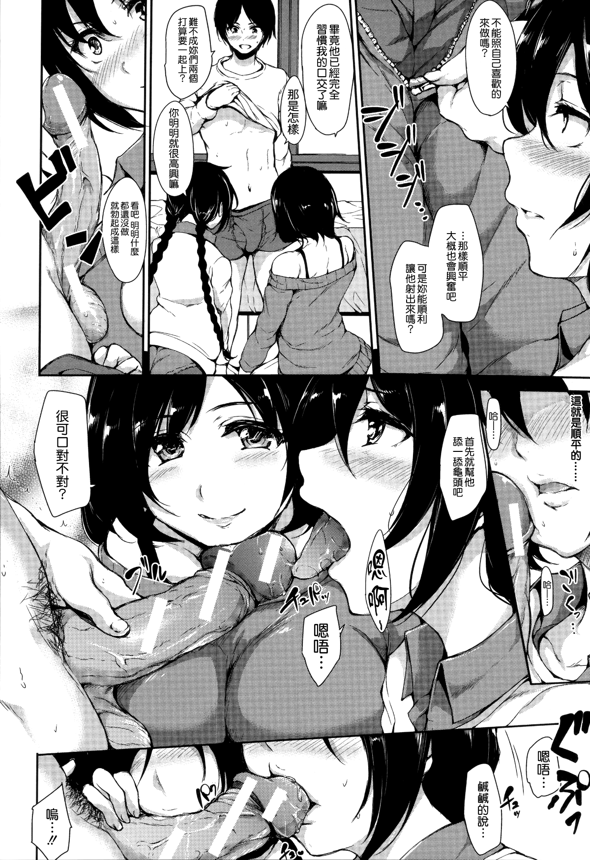 [無邪気漢化組][立花オミナ] アットホーム・ハーレム ふでおろシスターズ 166/202 