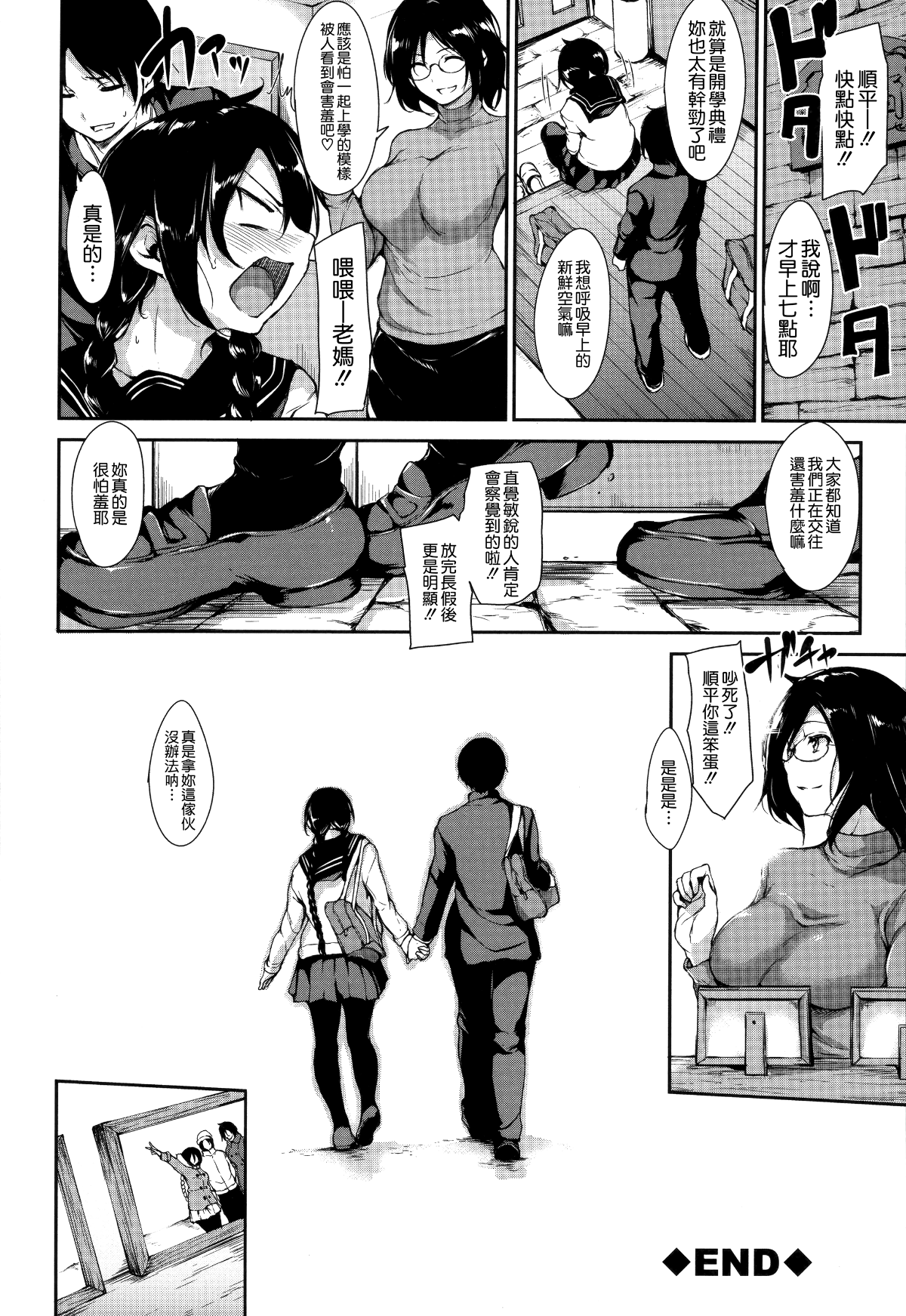 [無邪気漢化組][立花オミナ] アットホーム・ハーレム ふでおろシスターズ 188/202 