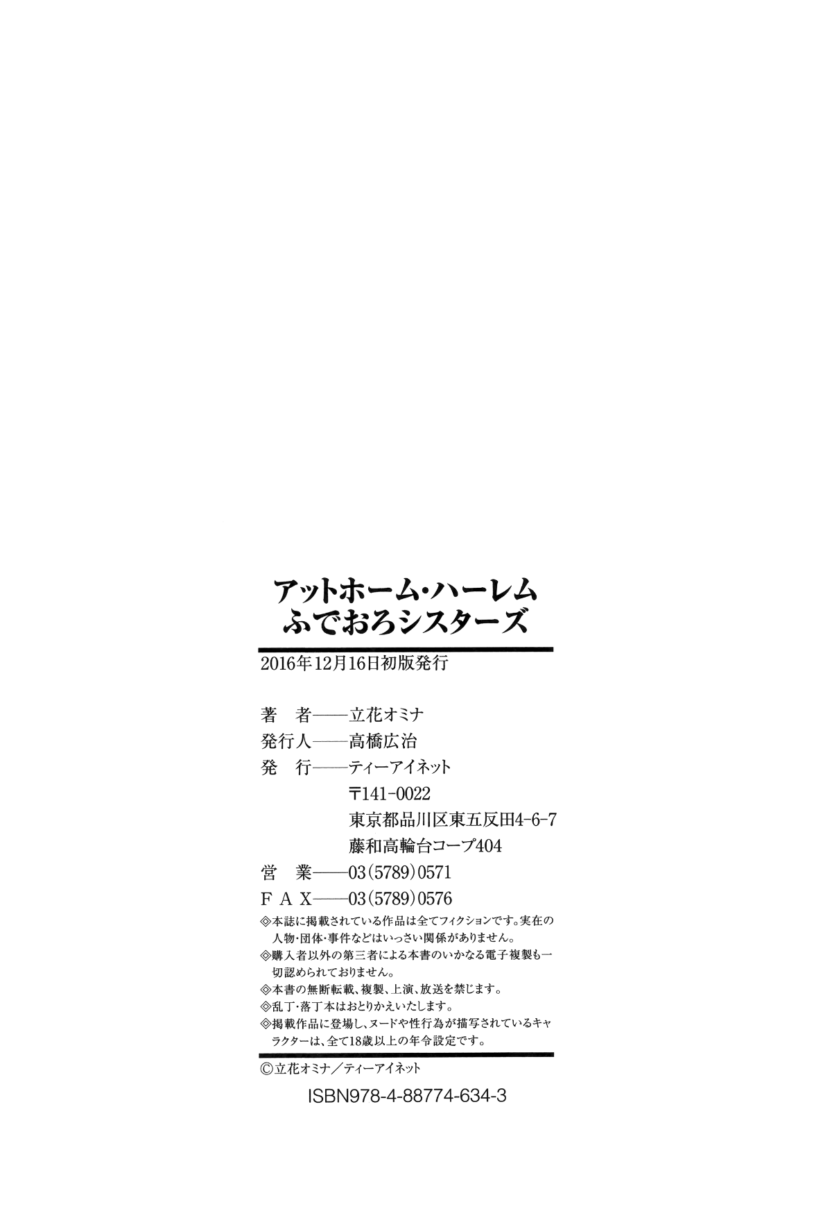 [無邪気漢化組][立花オミナ] アットホーム・ハーレム ふでおろシスターズ 200/202 