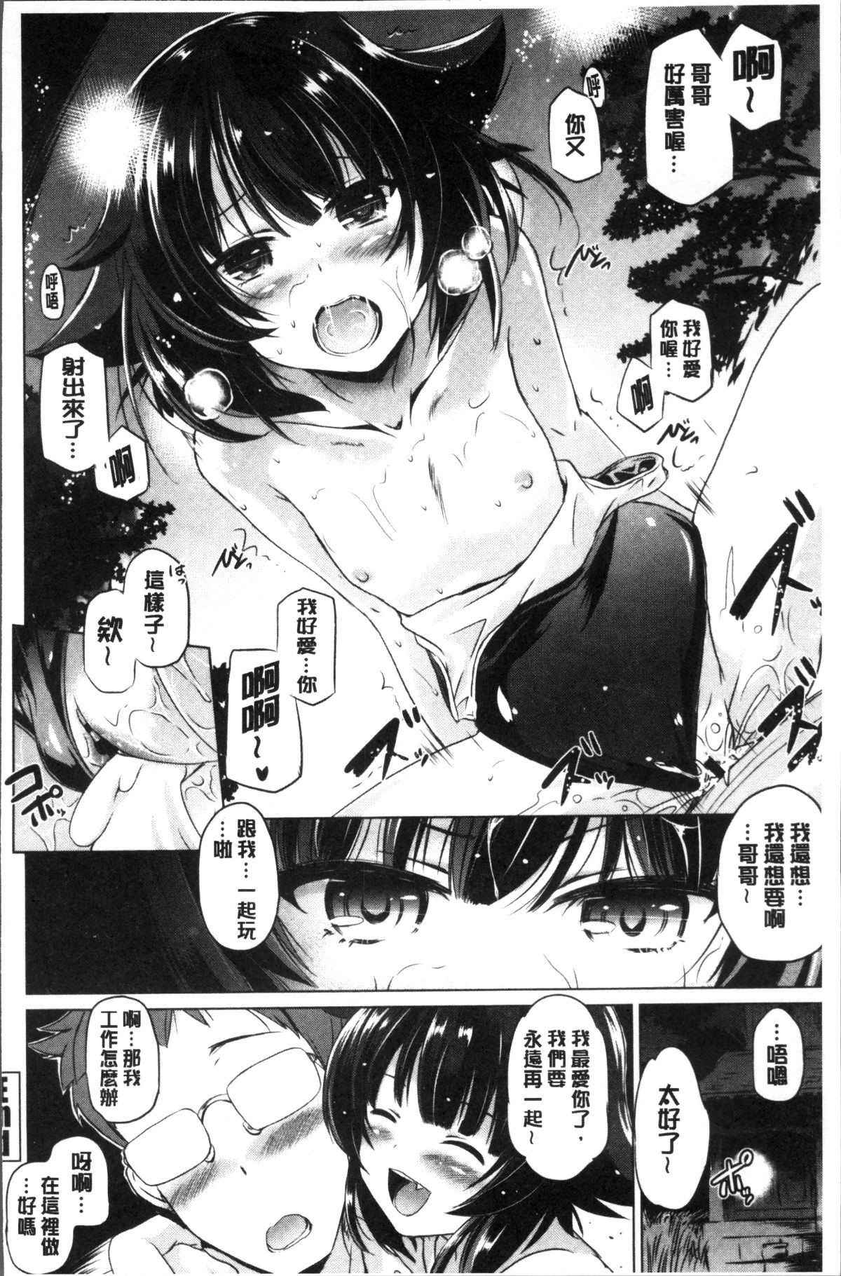 [4K掃圖組][大秦國王安敦] 出してイっていいの 134/198 