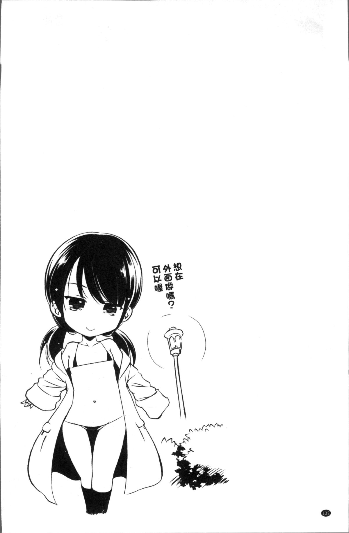 [4K掃圖組][大秦國王安敦] 出してイっていいの 136/198 