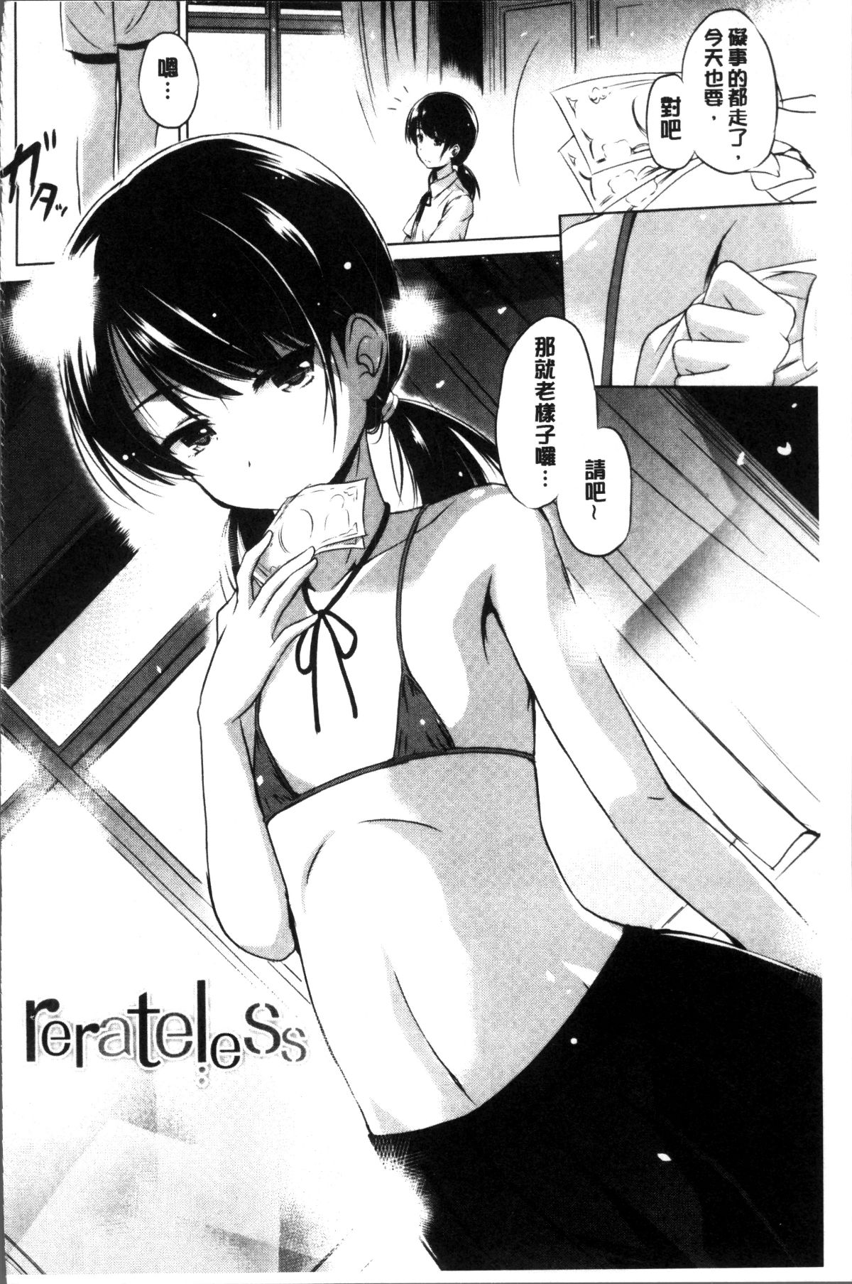 [4K掃圖組][大秦國王安敦] 出してイっていいの 138/198 
