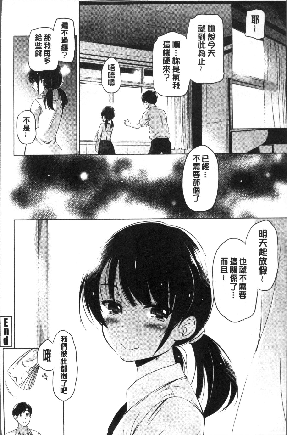 [4K掃圖組][大秦國王安敦] 出してイっていいの 156/198 