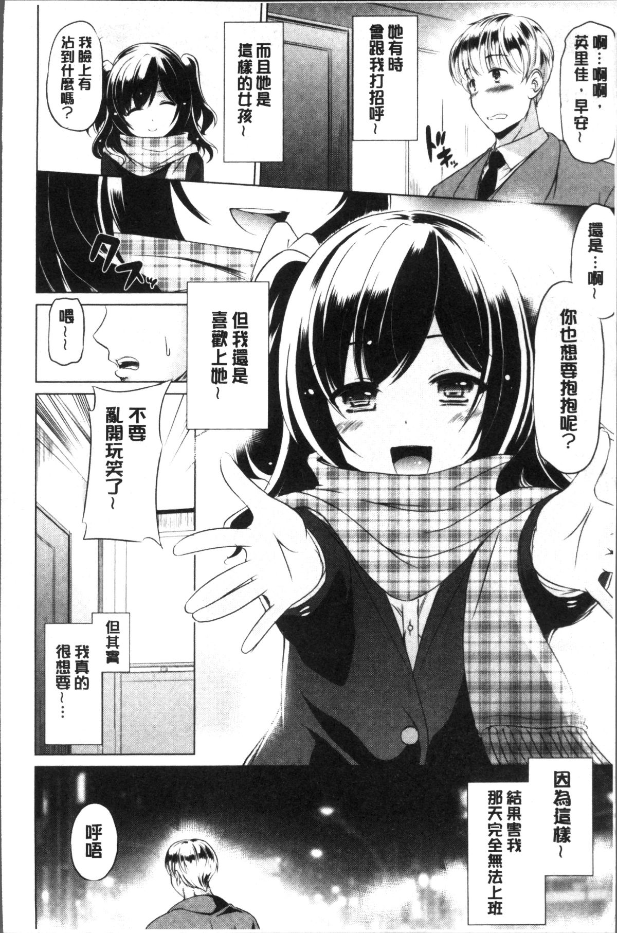 [4K掃圖組][大秦國王安敦] 出してイっていいの 158/198 
