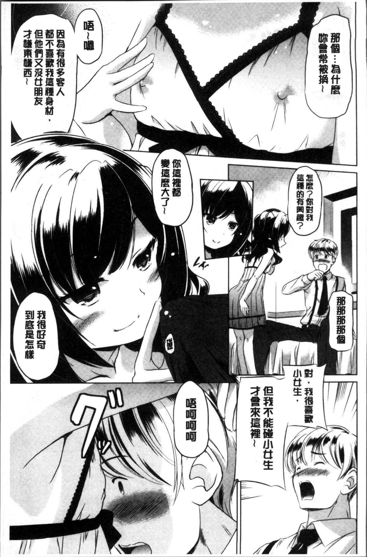 [4K掃圖組][大秦國王安敦] 出してイっていいの 161/198 