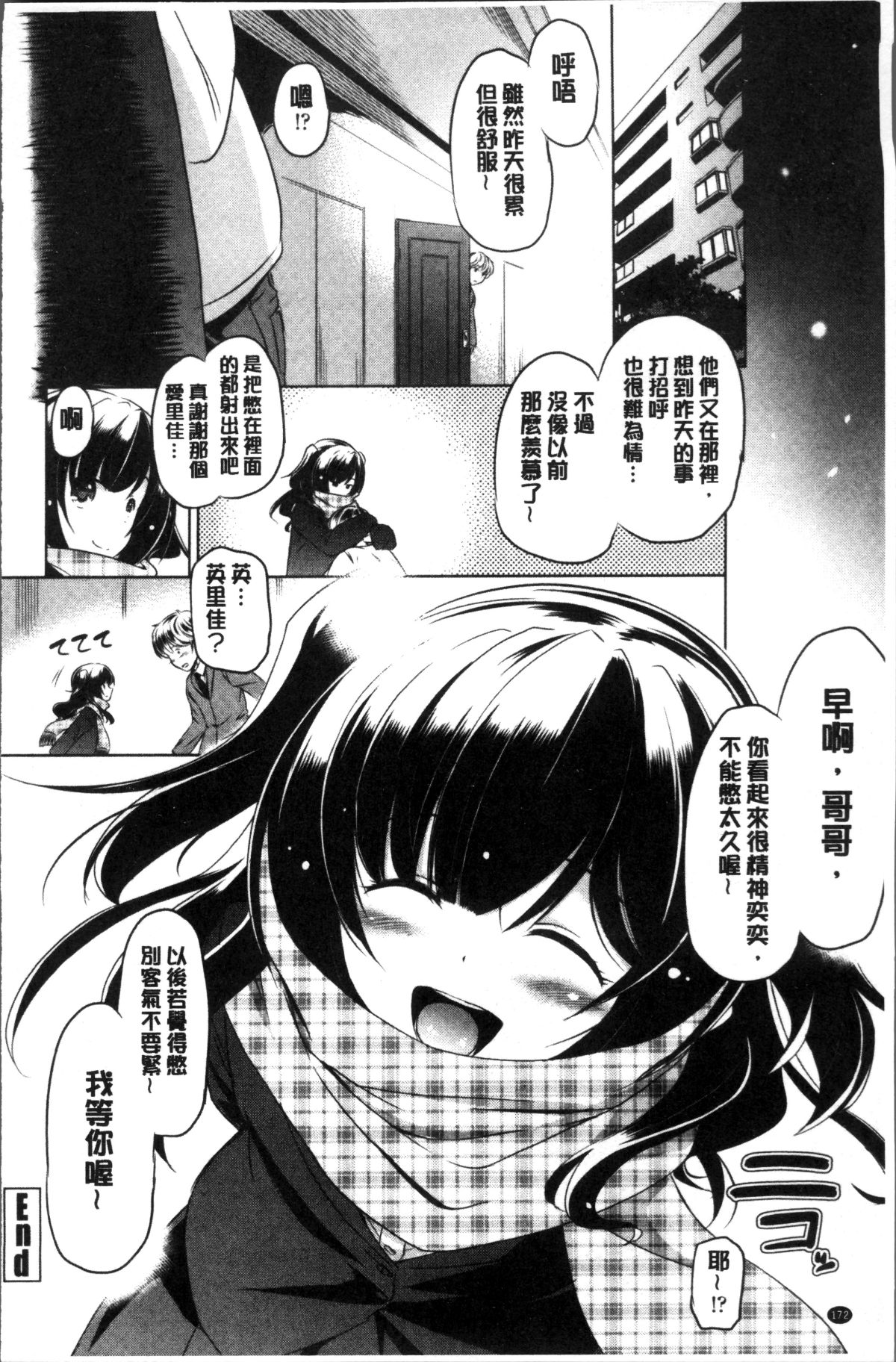 [4K掃圖組][大秦國王安敦] 出してイっていいの 176/198 