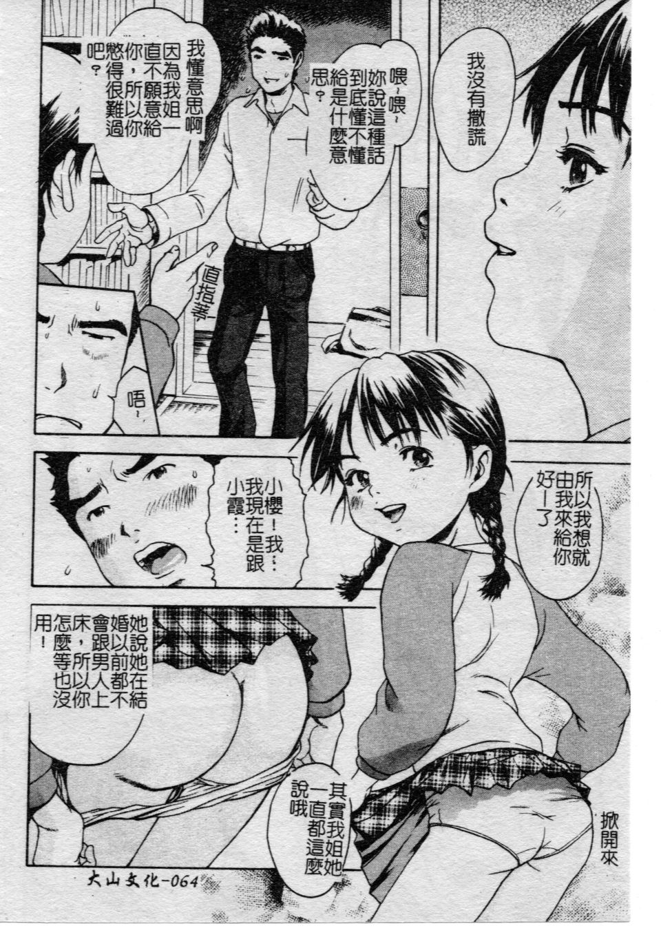 [雨蘭] 少女のしずく 70/160 
