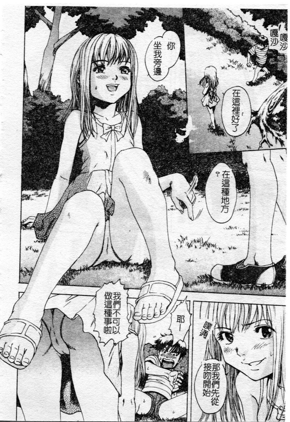 [雨蘭] 少女のしずく 86/160 