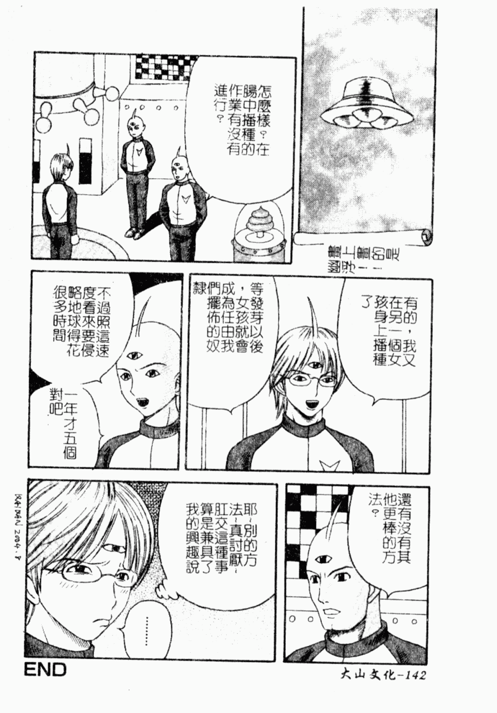 [アンソロジー] 禁斷姦淫 Vol.26 童姦 143/190 