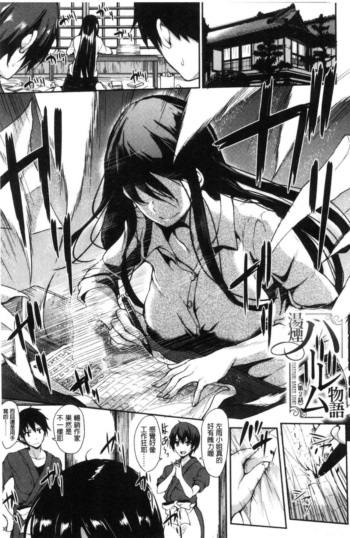 [風的工房][立花オミナ] ゆけむりハーレム物語 湯煙繚繞後宮淫亂物語 54/214 