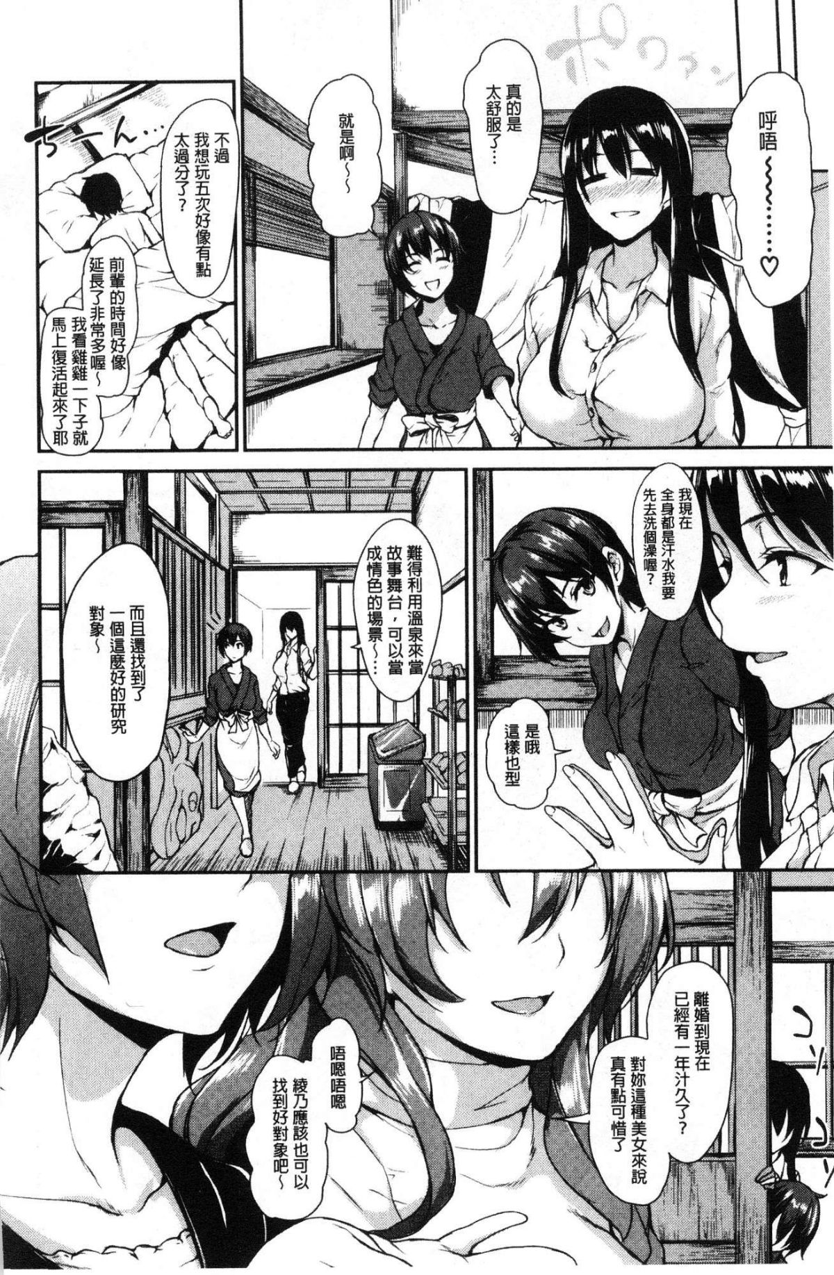 [風的工房][立花オミナ] ゆけむりハーレム物語 湯煙繚繞後宮淫亂物語 59/214 