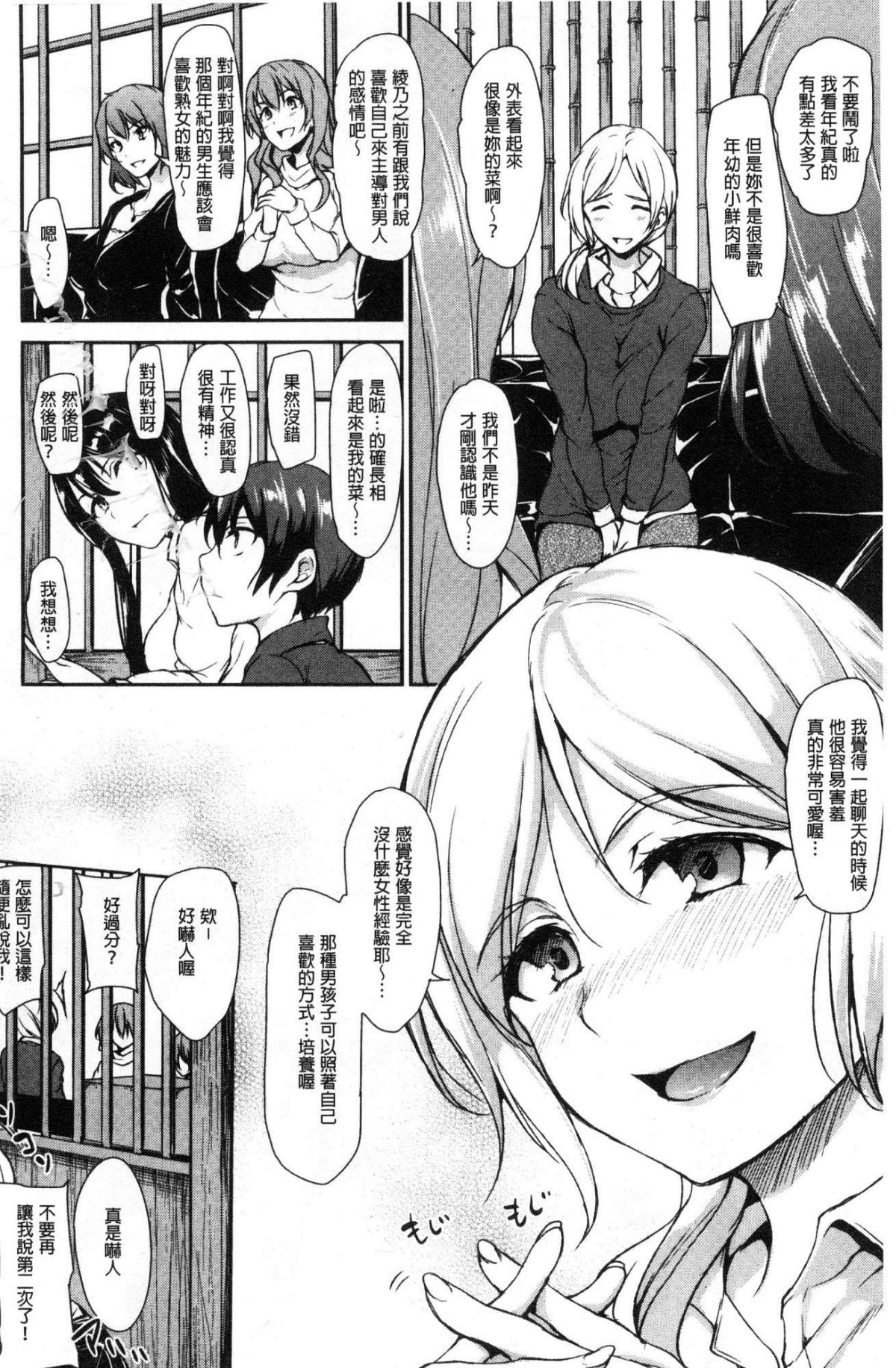 [風的工房][立花オミナ] ゆけむりハーレム物語 湯煙繚繞後宮淫亂物語 61/214 