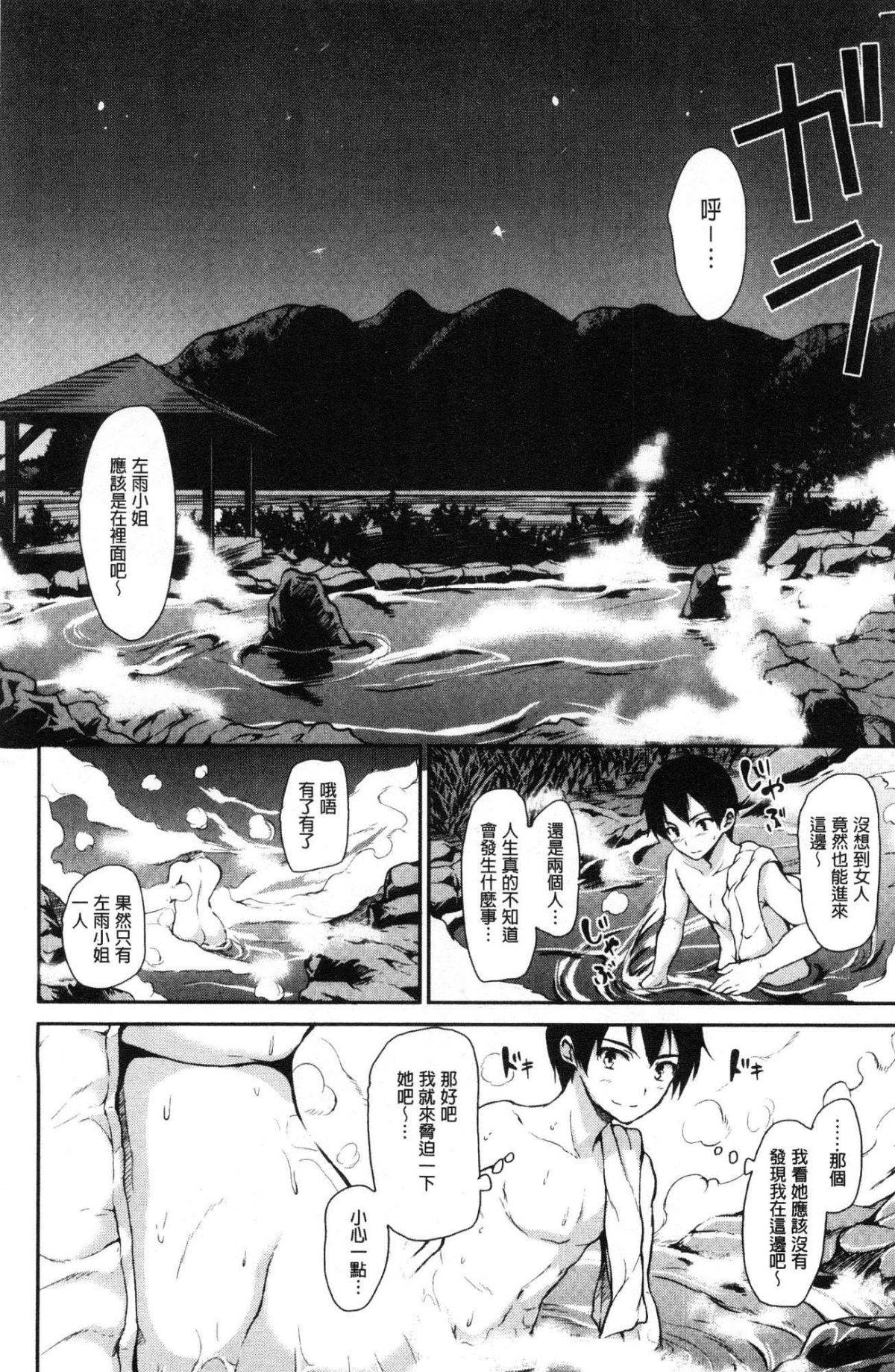 [風的工房][立花オミナ] ゆけむりハーレム物語 湯煙繚繞後宮淫亂物語 63/214 