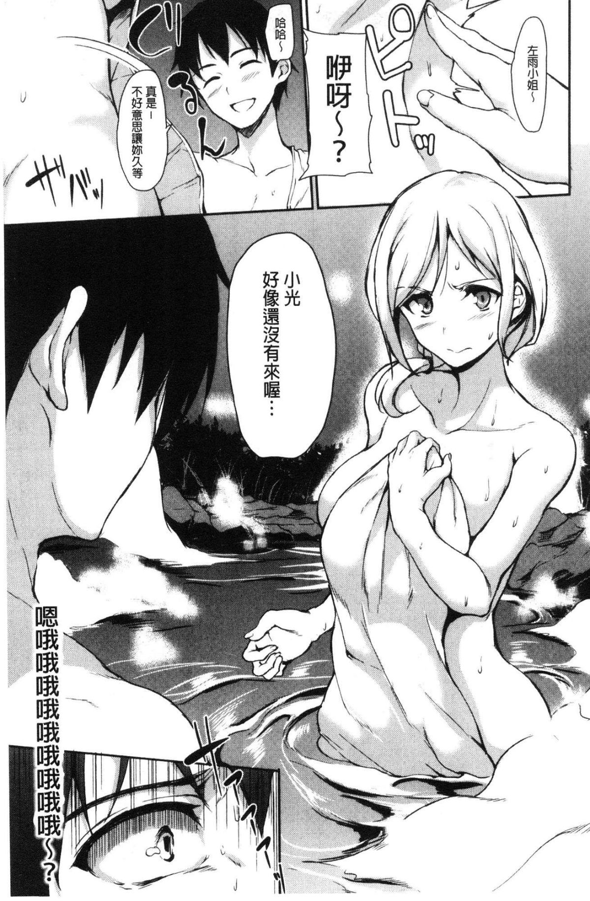 [風的工房][立花オミナ] ゆけむりハーレム物語 湯煙繚繞後宮淫亂物語 64/214 