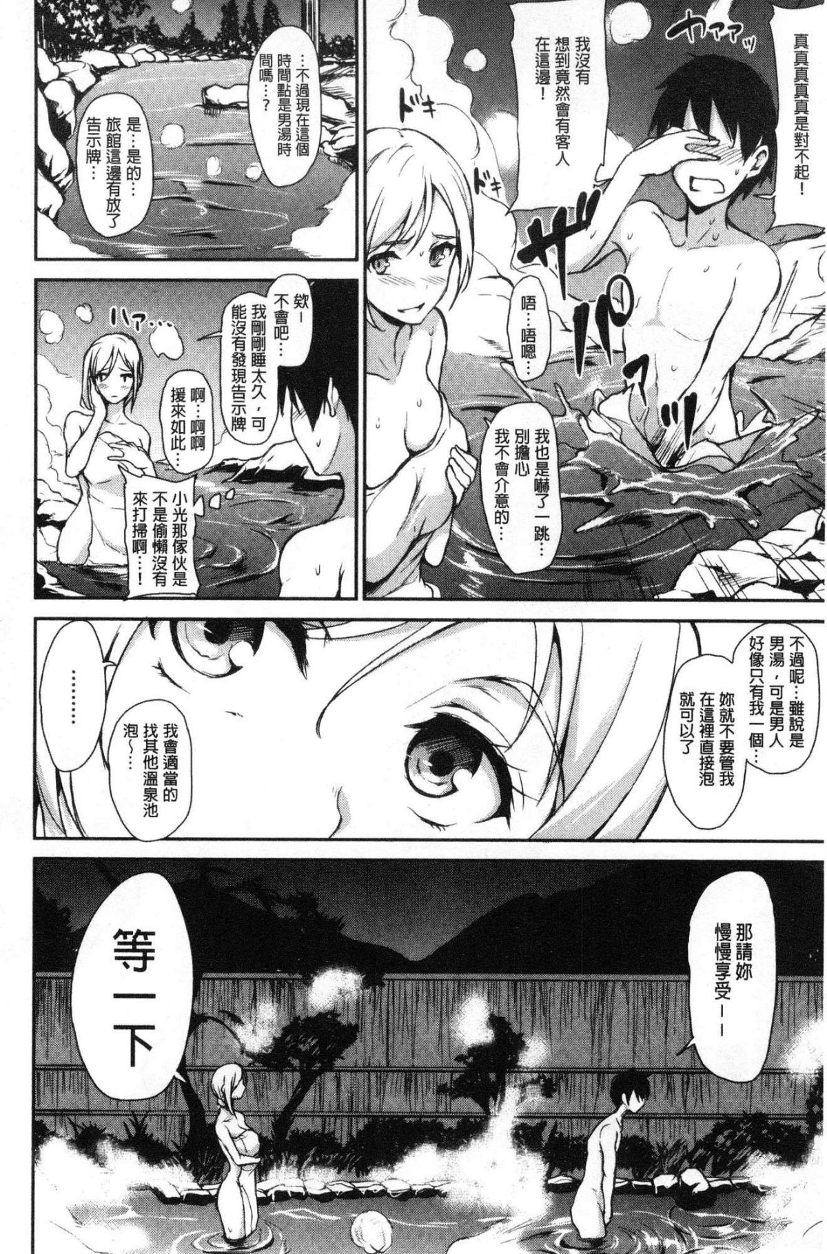 [風的工房][立花オミナ] ゆけむりハーレム物語 湯煙繚繞後宮淫亂物語 65/214 