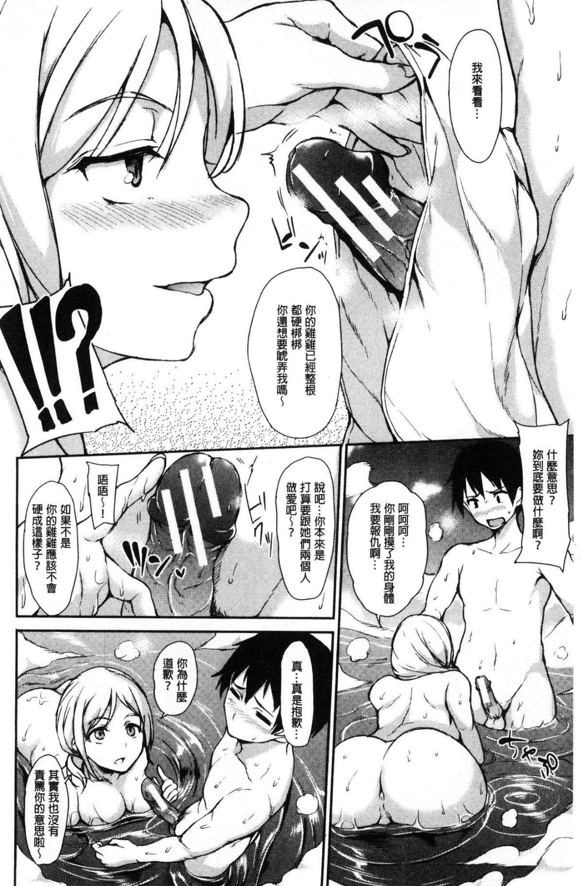 [風的工房][立花オミナ] ゆけむりハーレム物語 湯煙繚繞後宮淫亂物語 67/214 