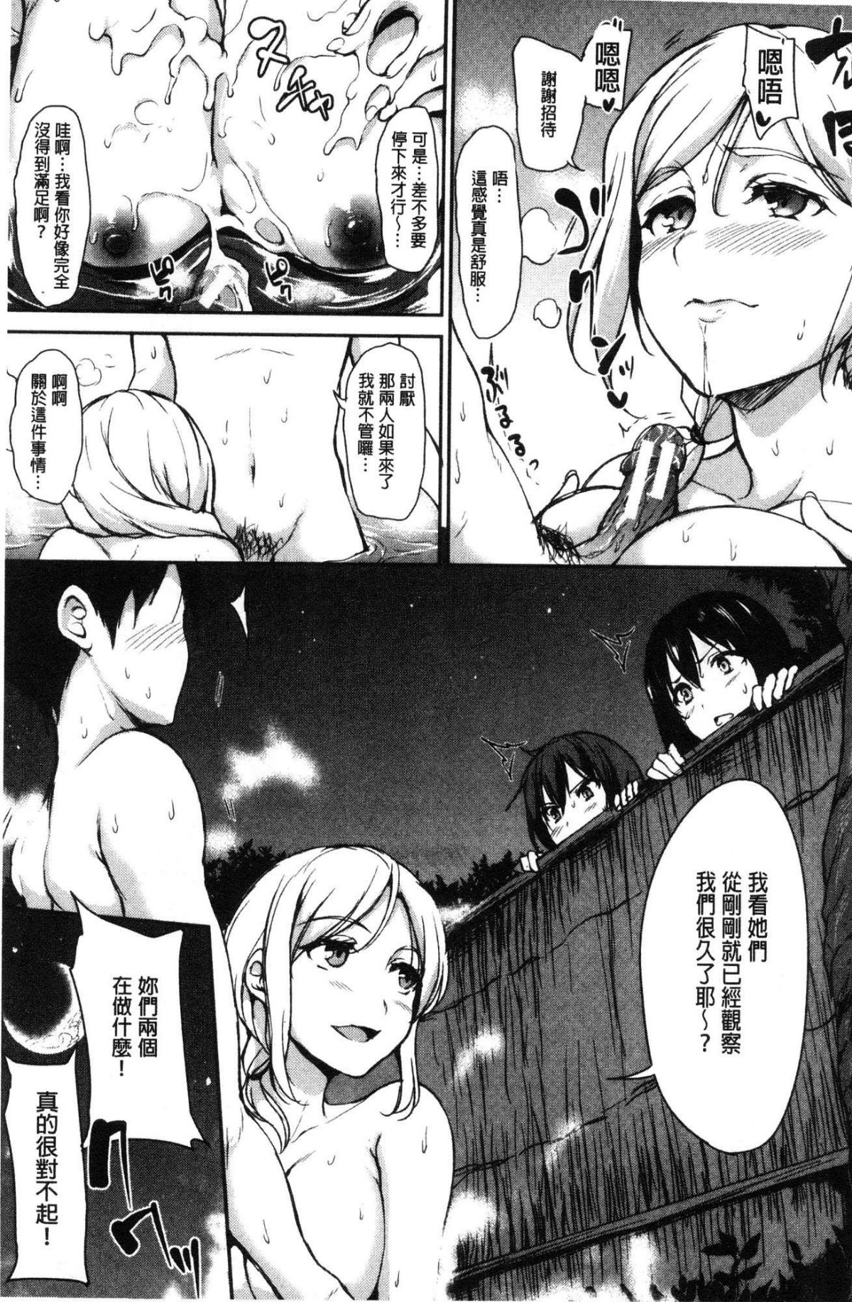 [風的工房][立花オミナ] ゆけむりハーレム物語 湯煙繚繞後宮淫亂物語 72/214 