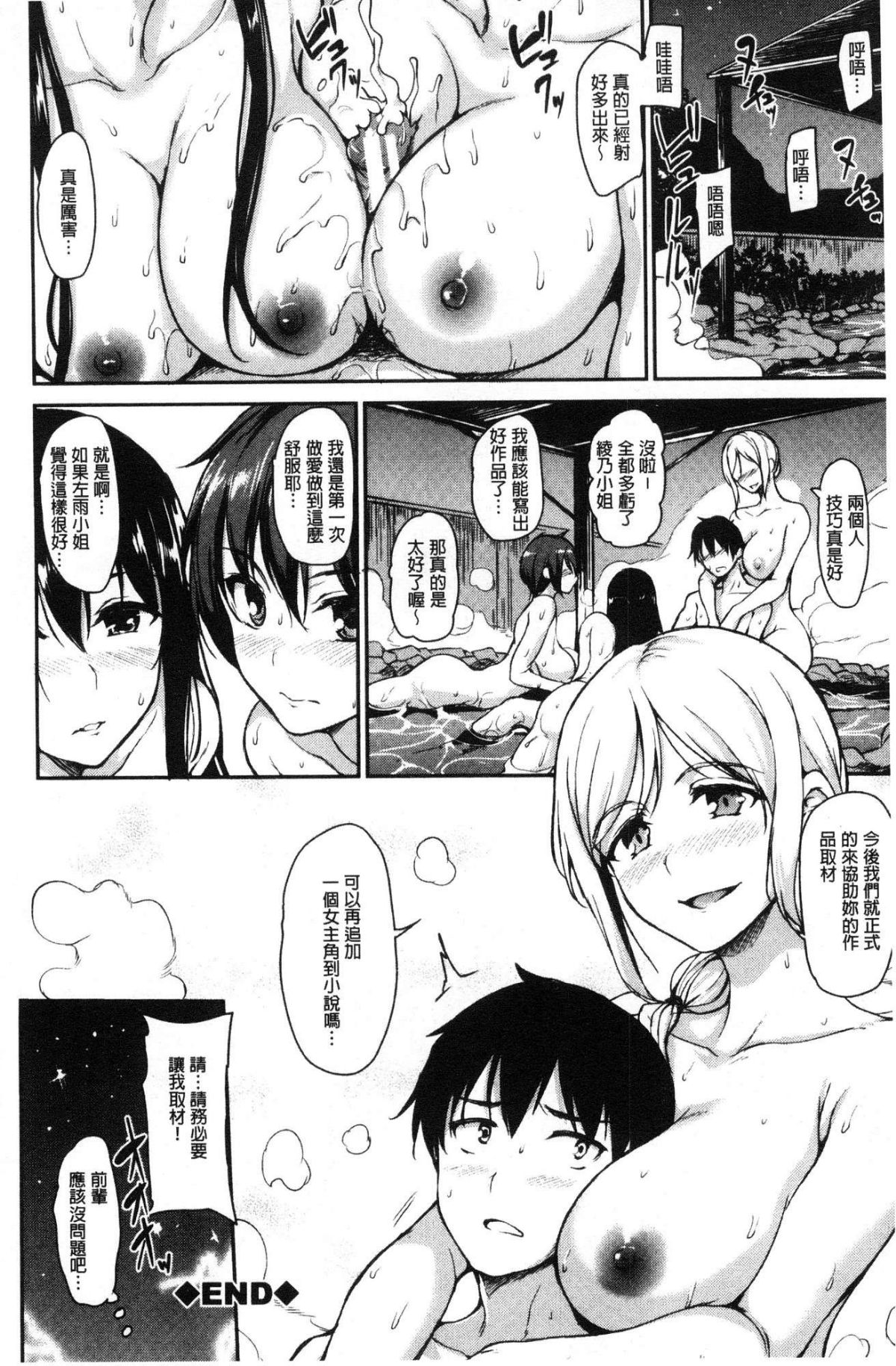 [風的工房][立花オミナ] ゆけむりハーレム物語 湯煙繚繞後宮淫亂物語 91/214 