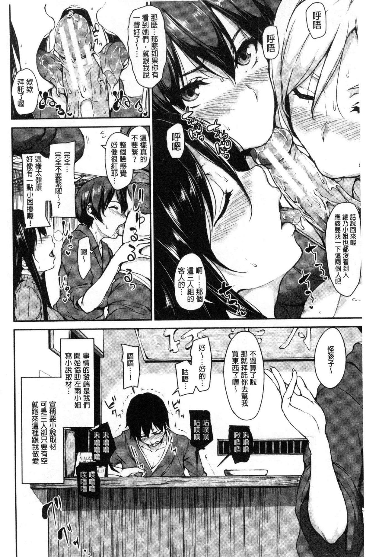 [風的工房][立花オミナ] ゆけむりハーレム物語 湯煙繚繞後宮淫亂物語 93/214 