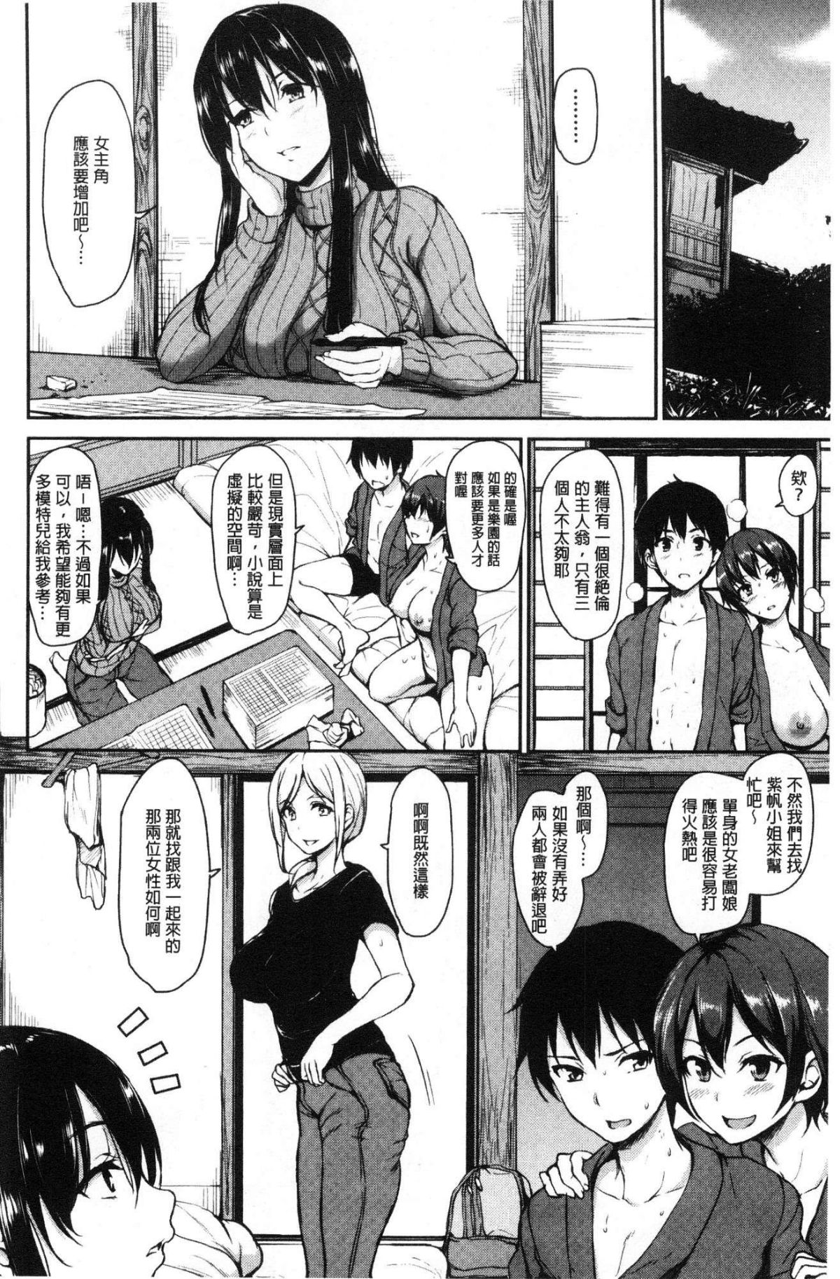 [風的工房][立花オミナ] ゆけむりハーレム物語 湯煙繚繞後宮淫亂物語 95/214 