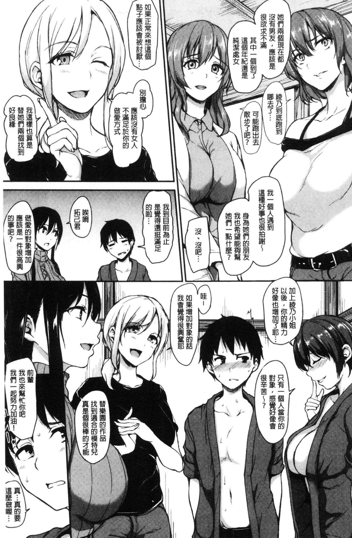 [風的工房][立花オミナ] ゆけむりハーレム物語 湯煙繚繞後宮淫亂物語 96/214 