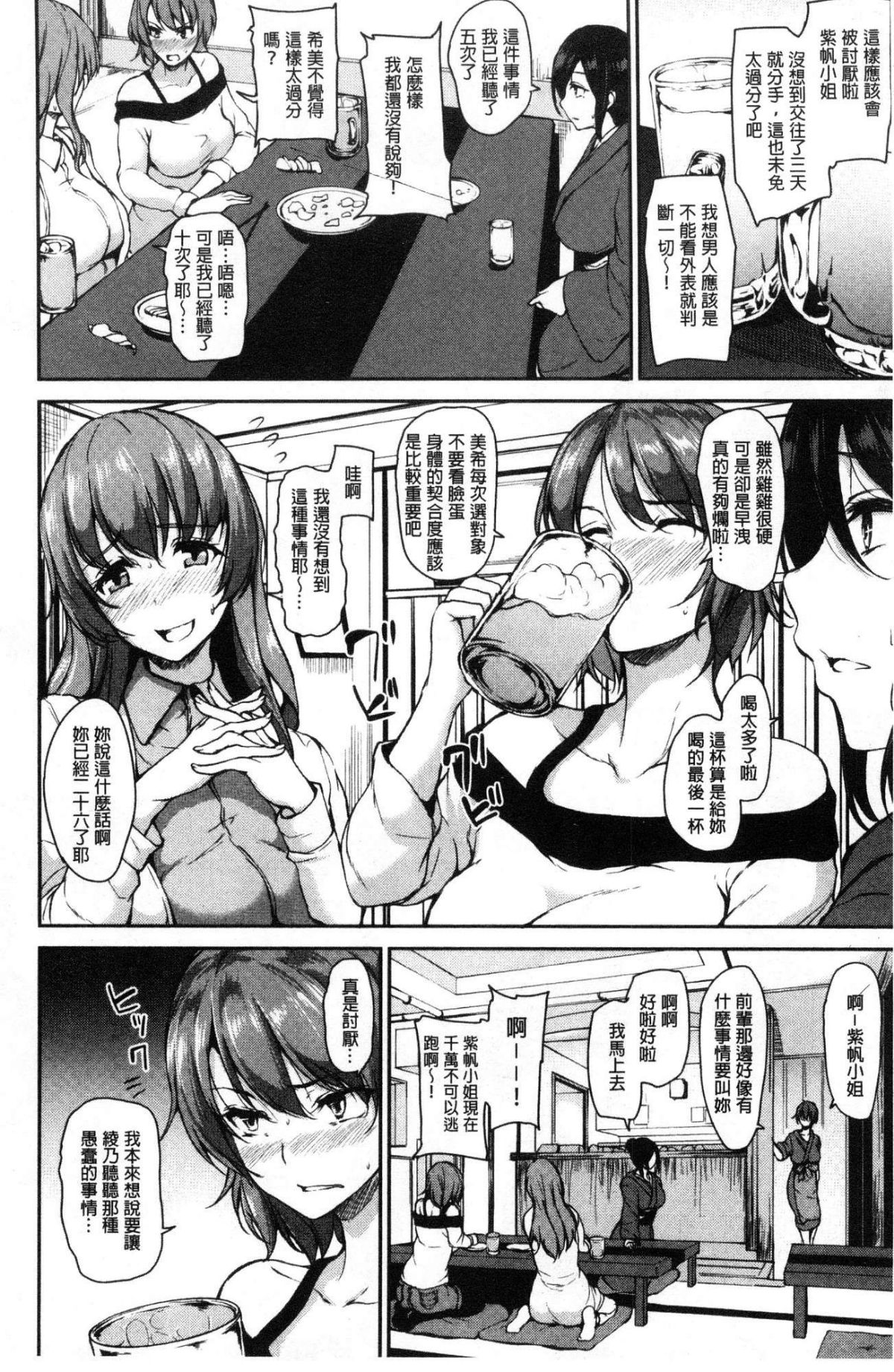 [風的工房][立花オミナ] ゆけむりハーレム物語 湯煙繚繞後宮淫亂物語 97/214 