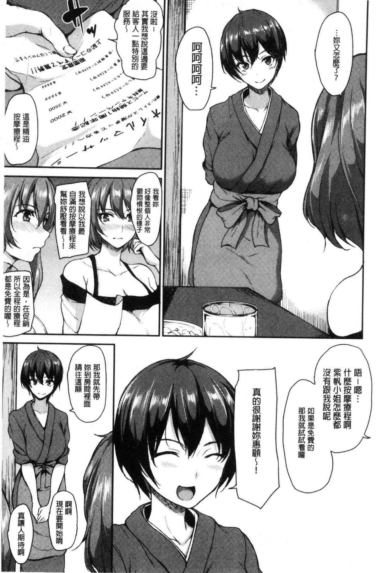 [風的工房][立花オミナ] ゆけむりハーレム物語 湯煙繚繞後宮淫亂物語 98/214 