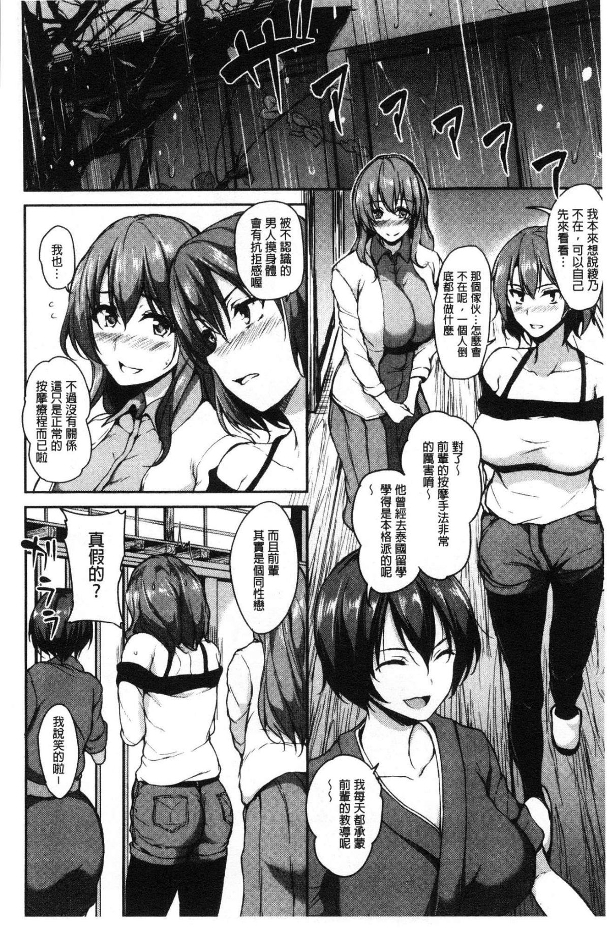 [風的工房][立花オミナ] ゆけむりハーレム物語 湯煙繚繞後宮淫亂物語 99/214 