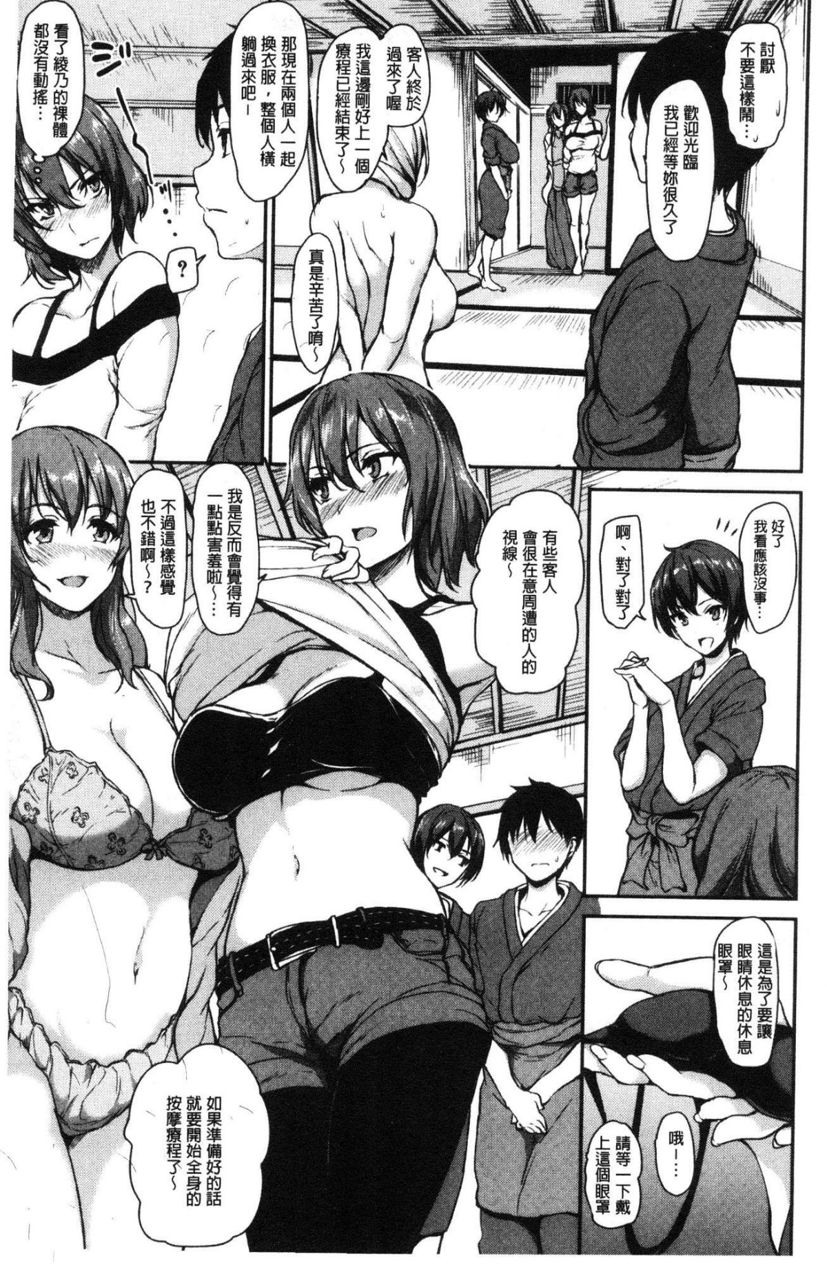 [風的工房][立花オミナ] ゆけむりハーレム物語 湯煙繚繞後宮淫亂物語 100/214 
