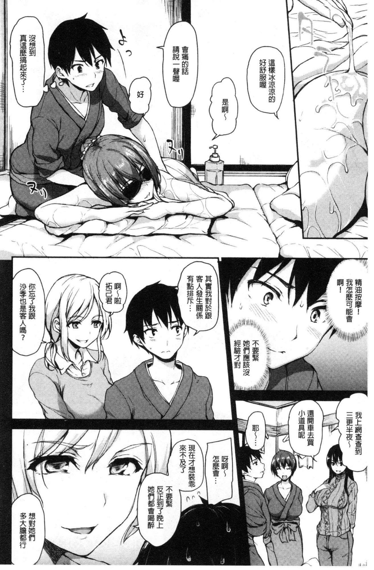 [風的工房][立花オミナ] ゆけむりハーレム物語 湯煙繚繞後宮淫亂物語 101/214 