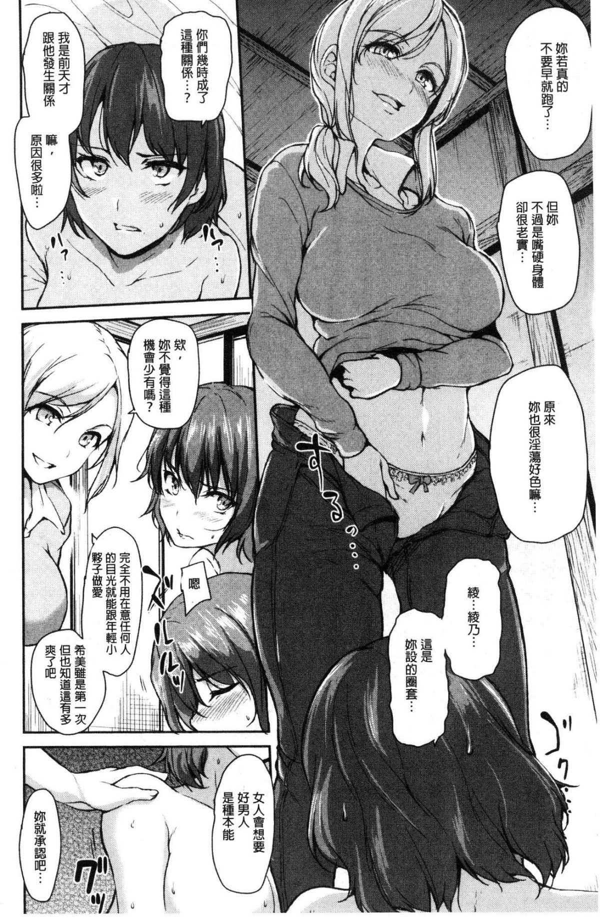 [風的工房][立花オミナ] ゆけむりハーレム物語 湯煙繚繞後宮淫亂物語 117/214 