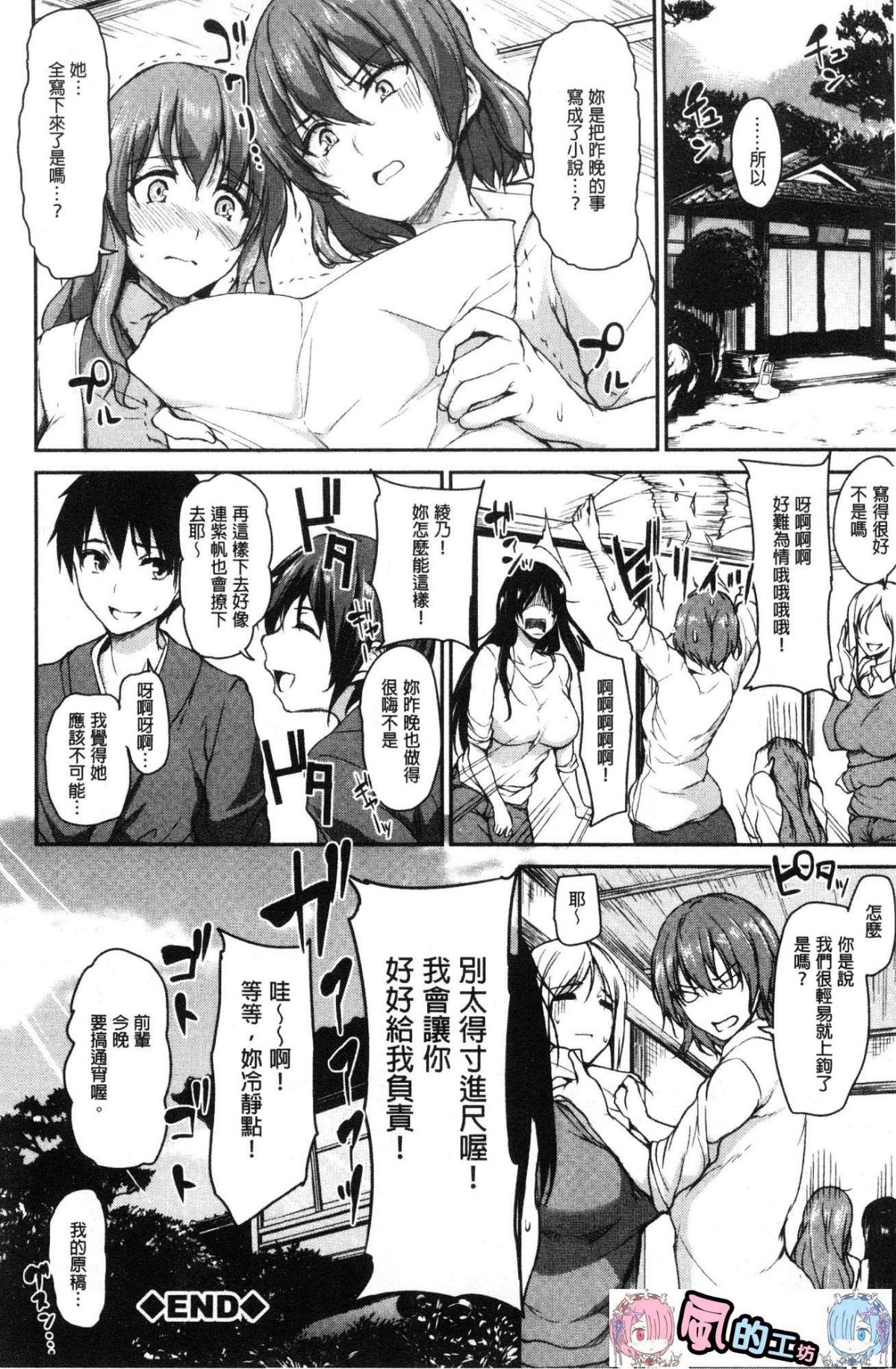 [風的工房][立花オミナ] ゆけむりハーレム物語 湯煙繚繞後宮淫亂物語 129/214 