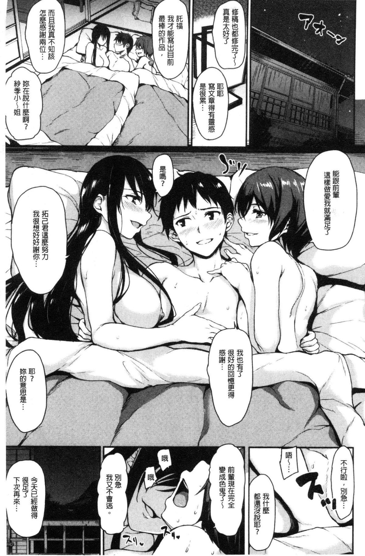 [風的工房][立花オミナ] ゆけむりハーレム物語 湯煙繚繞後宮淫亂物語 130/214 