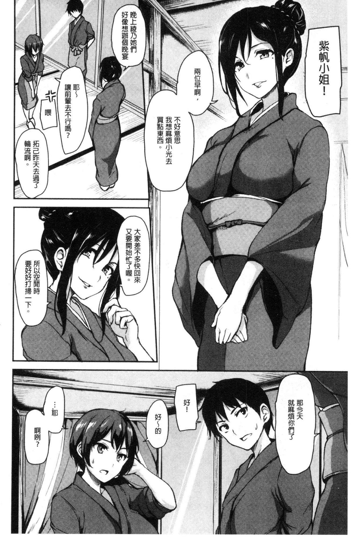 [風的工房][立花オミナ] ゆけむりハーレム物語 湯煙繚繞後宮淫亂物語 133/214 