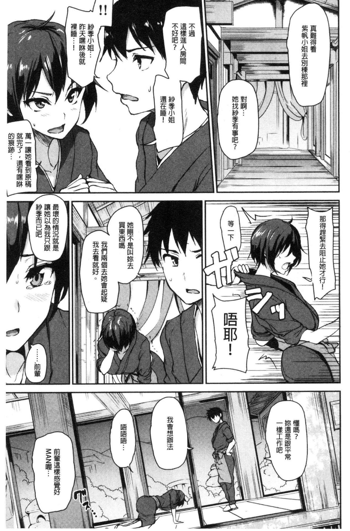 [風的工房][立花オミナ] ゆけむりハーレム物語 湯煙繚繞後宮淫亂物語 134/214 