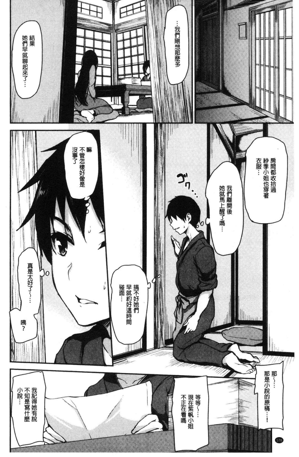 [風的工房][立花オミナ] ゆけむりハーレム物語 湯煙繚繞後宮淫亂物語 135/214 