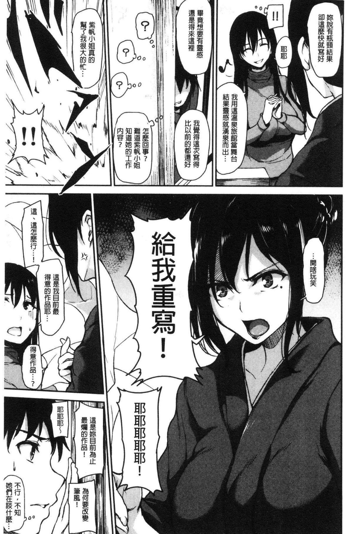 [風的工房][立花オミナ] ゆけむりハーレム物語 湯煙繚繞後宮淫亂物語 136/214 