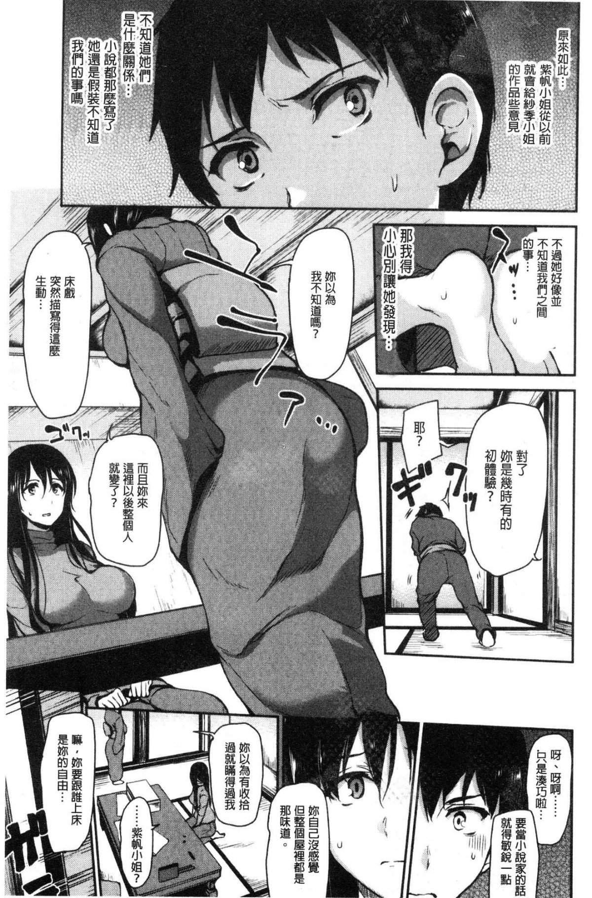 [風的工房][立花オミナ] ゆけむりハーレム物語 湯煙繚繞後宮淫亂物語 138/214 