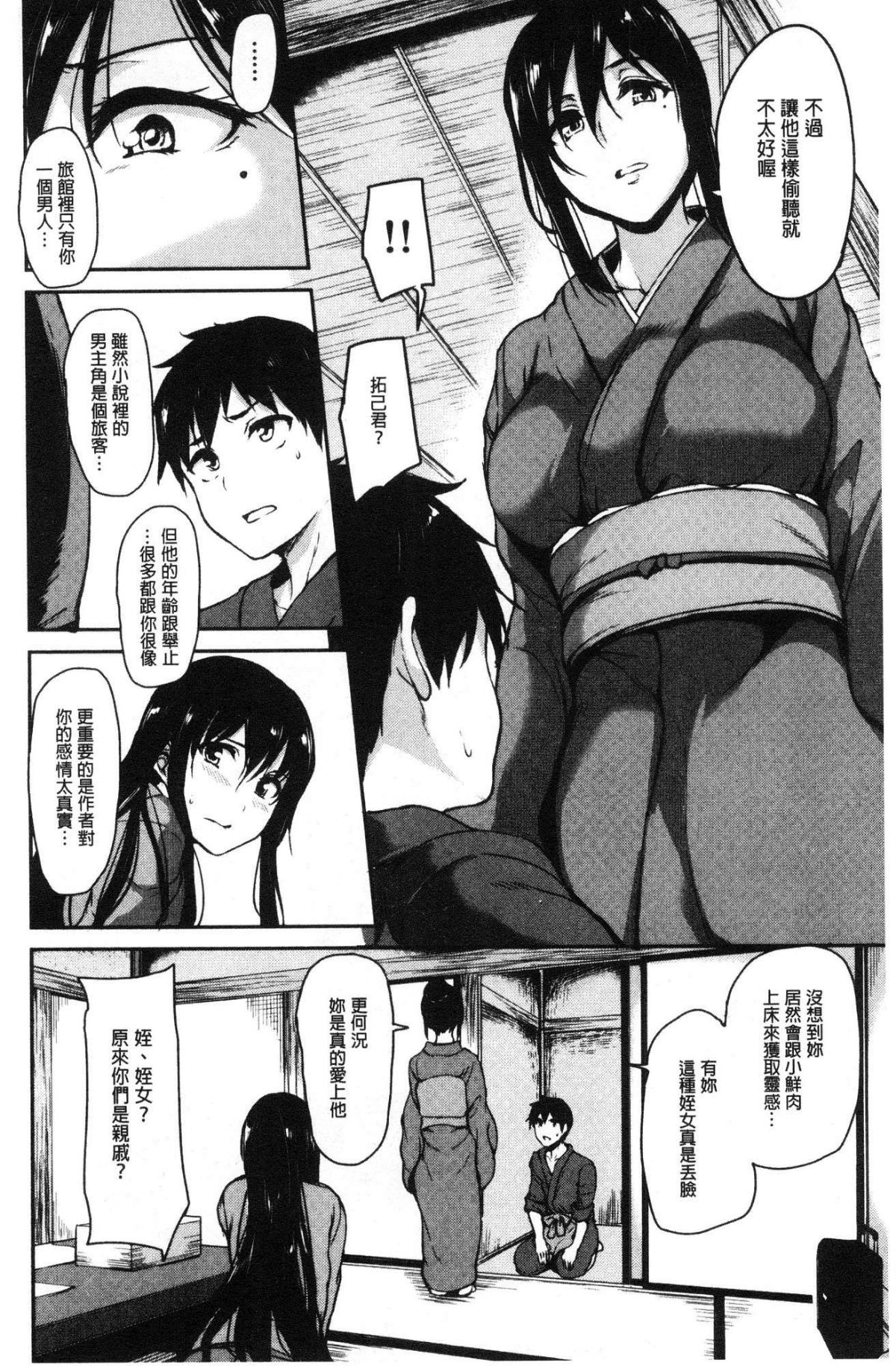 [風的工房][立花オミナ] ゆけむりハーレム物語 湯煙繚繞後宮淫亂物語 139/214 