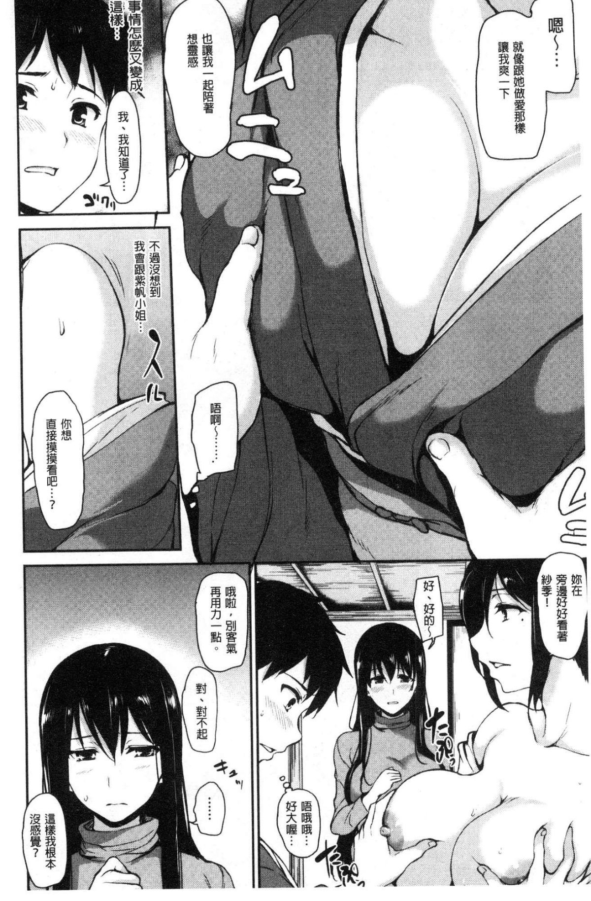[風的工房][立花オミナ] ゆけむりハーレム物語 湯煙繚繞後宮淫亂物語 141/214 