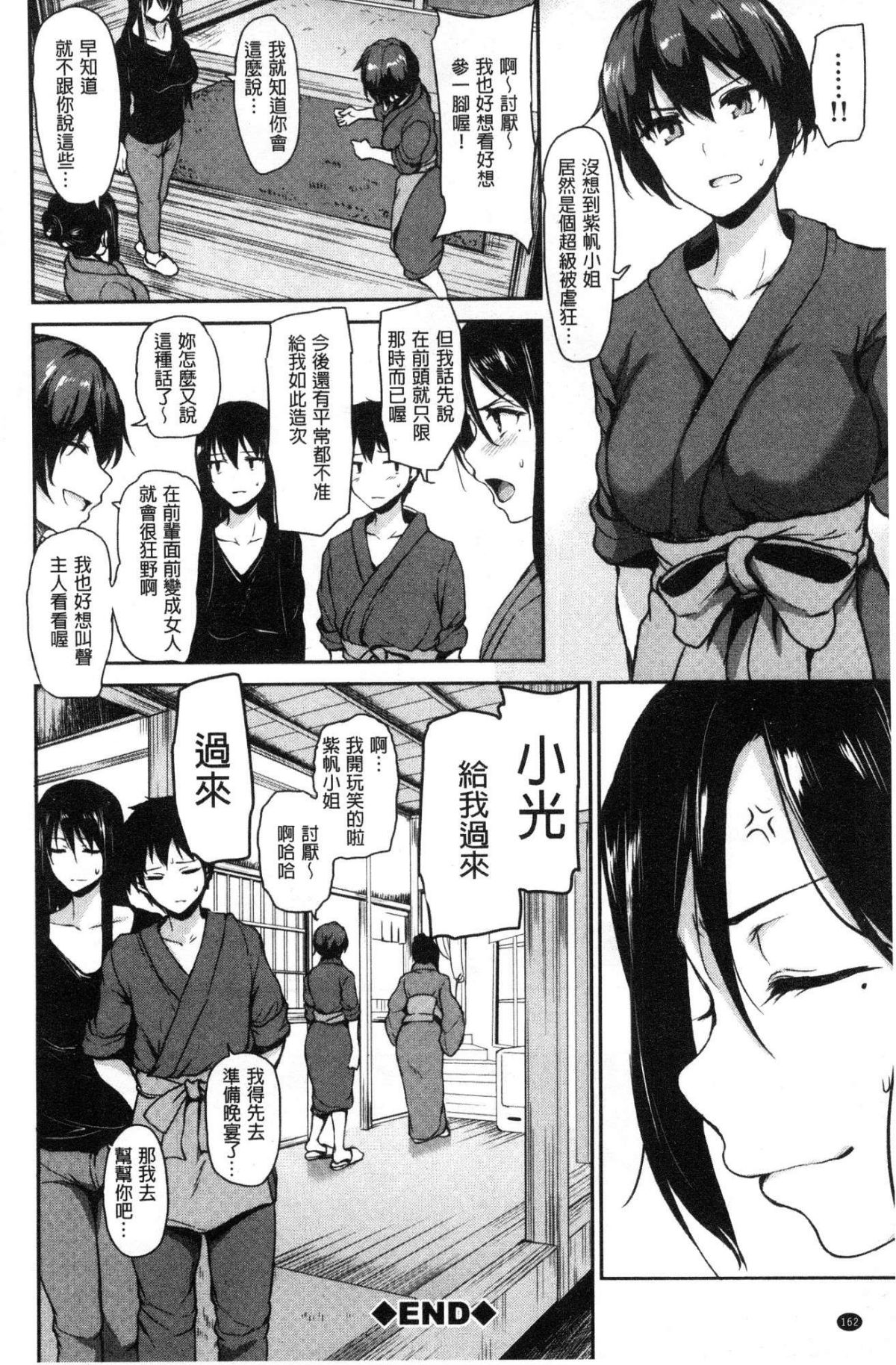 [風的工房][立花オミナ] ゆけむりハーレム物語 湯煙繚繞後宮淫亂物語 171/214 