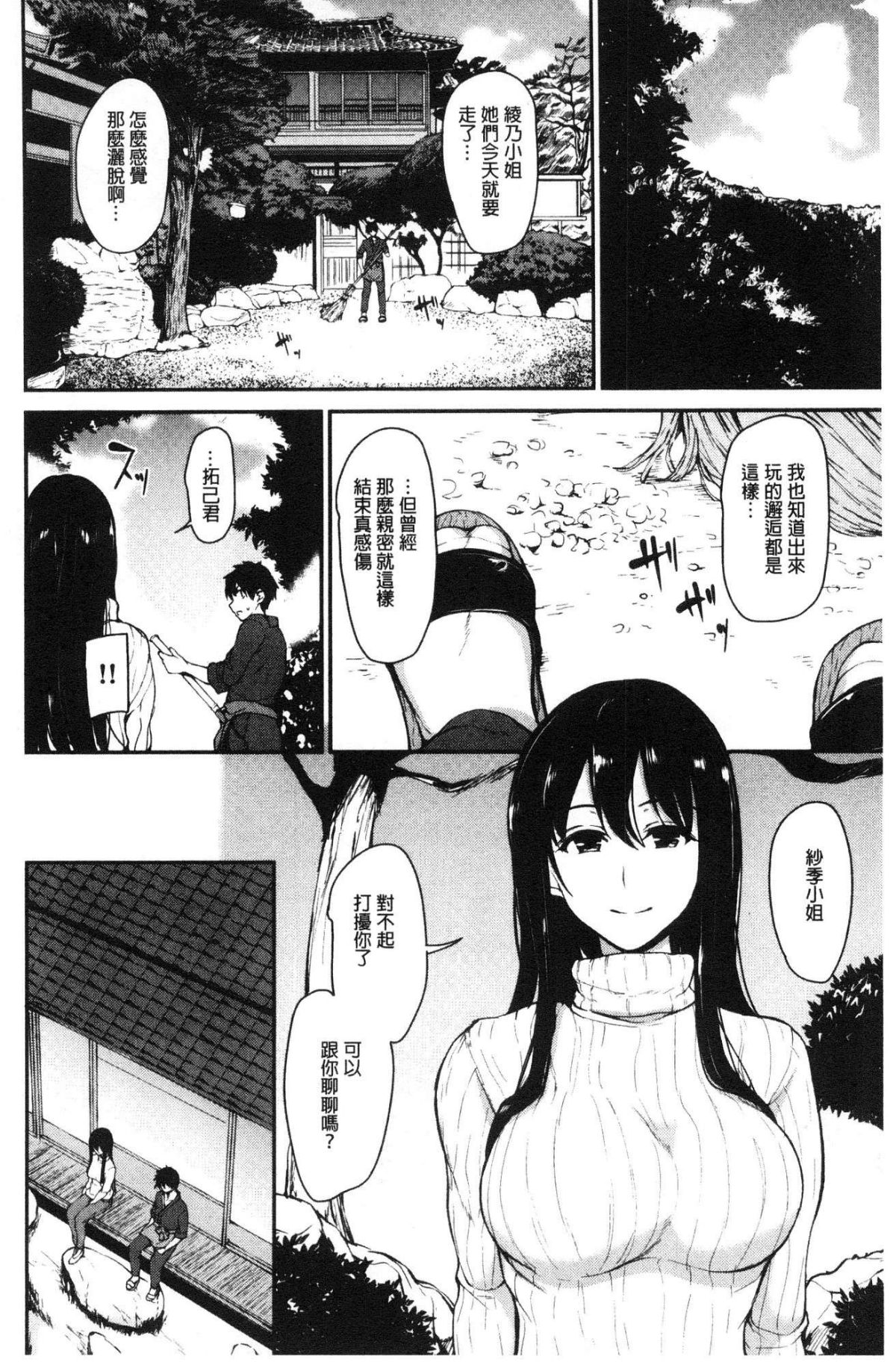 [風的工房][立花オミナ] ゆけむりハーレム物語 湯煙繚繞後宮淫亂物語 173/214 