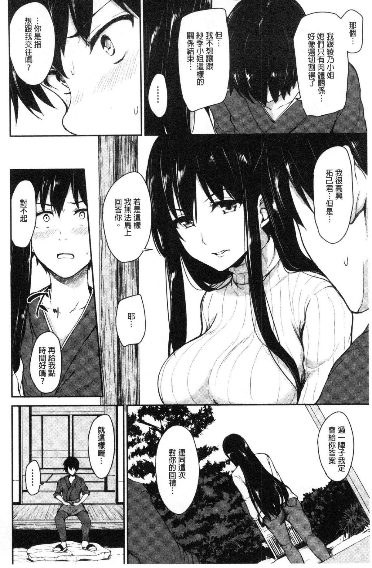 [風的工房][立花オミナ] ゆけむりハーレム物語 湯煙繚繞後宮淫亂物語 175/214 
